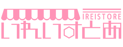 いれいすとあ