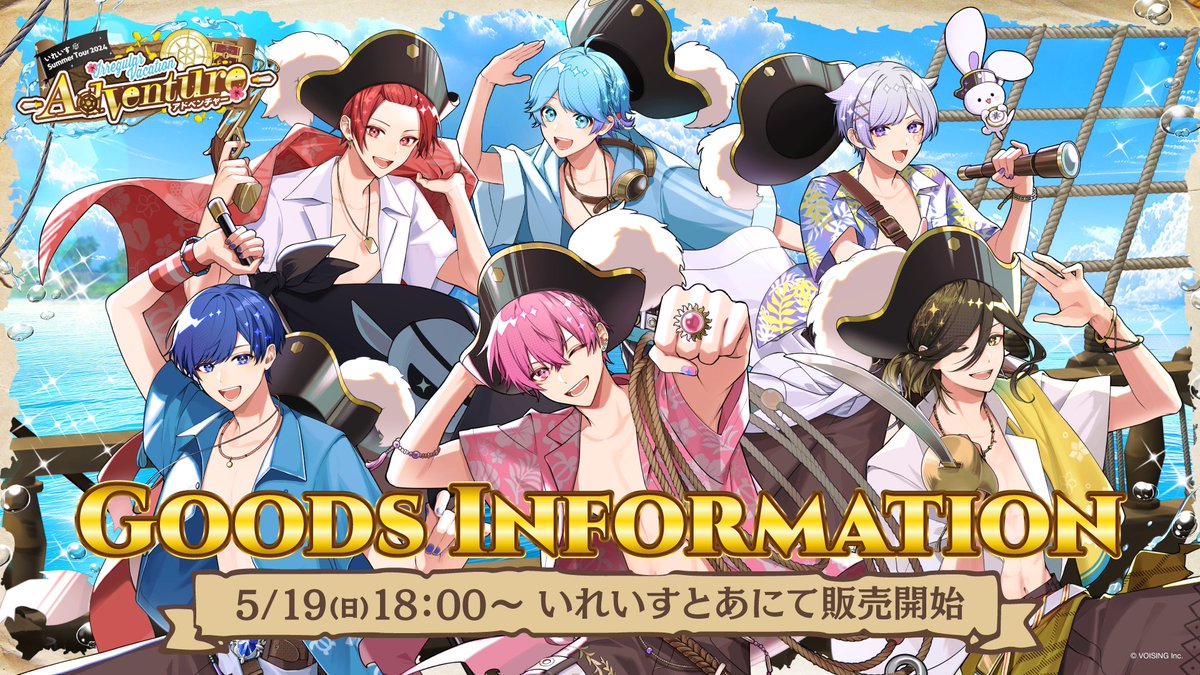 🎲いれいす ライブグッズのお知らせ🎲