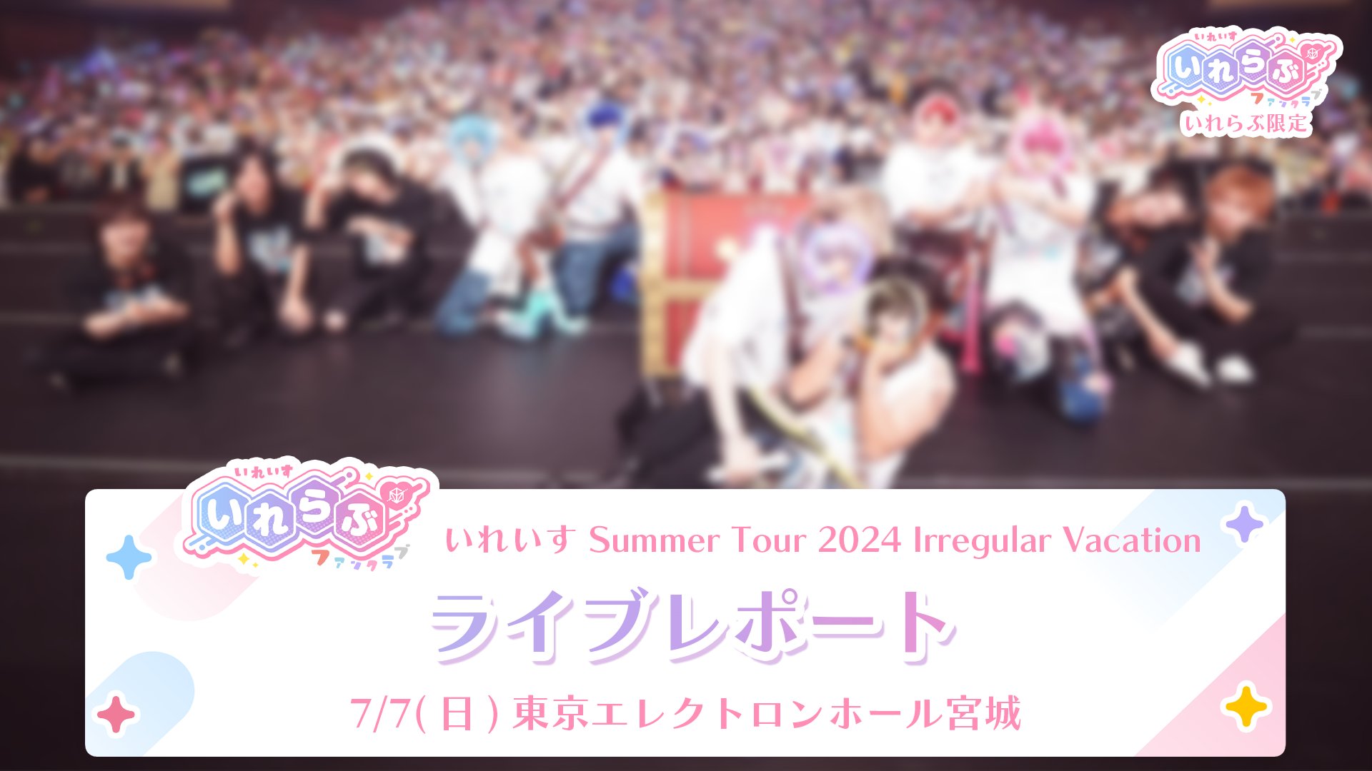 🎲いれらぶからのお知らせ🎲