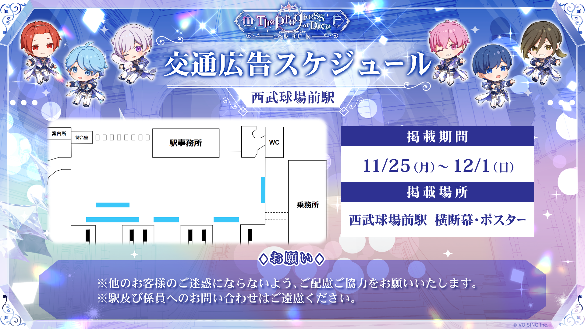 🎲いれいすベルーナドームライブ交通広告情報🎲