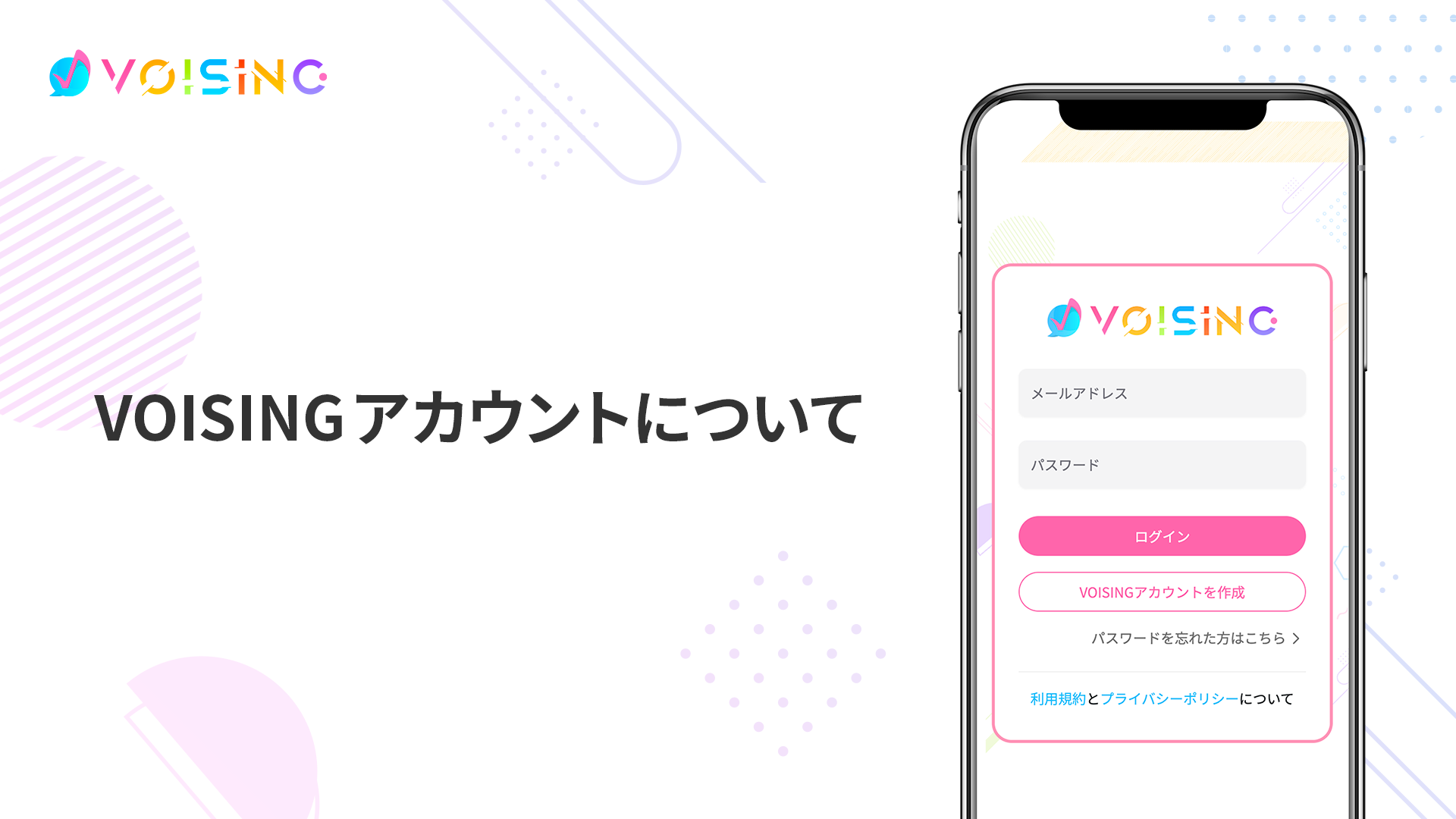 【VOISINGアカウントサービス開始のお知らせ】