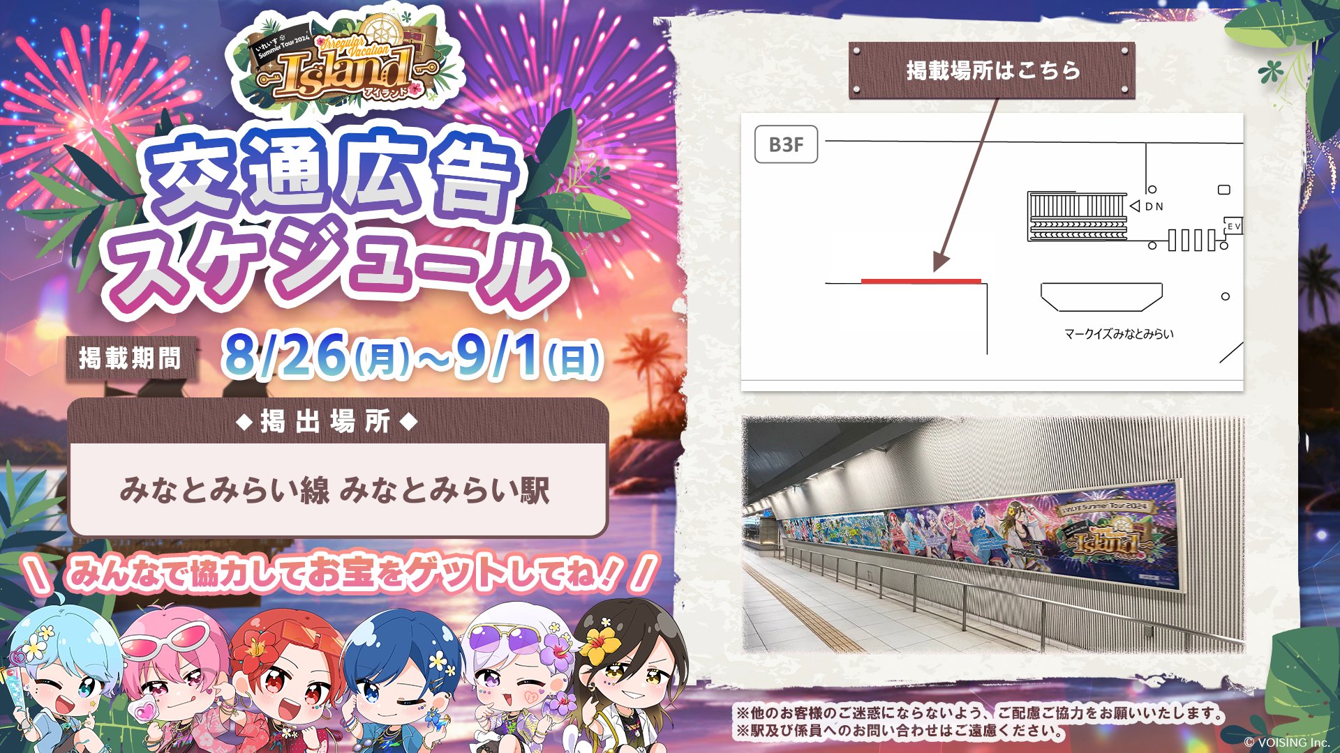 🎲いれいす交通広告のお知らせ🎲