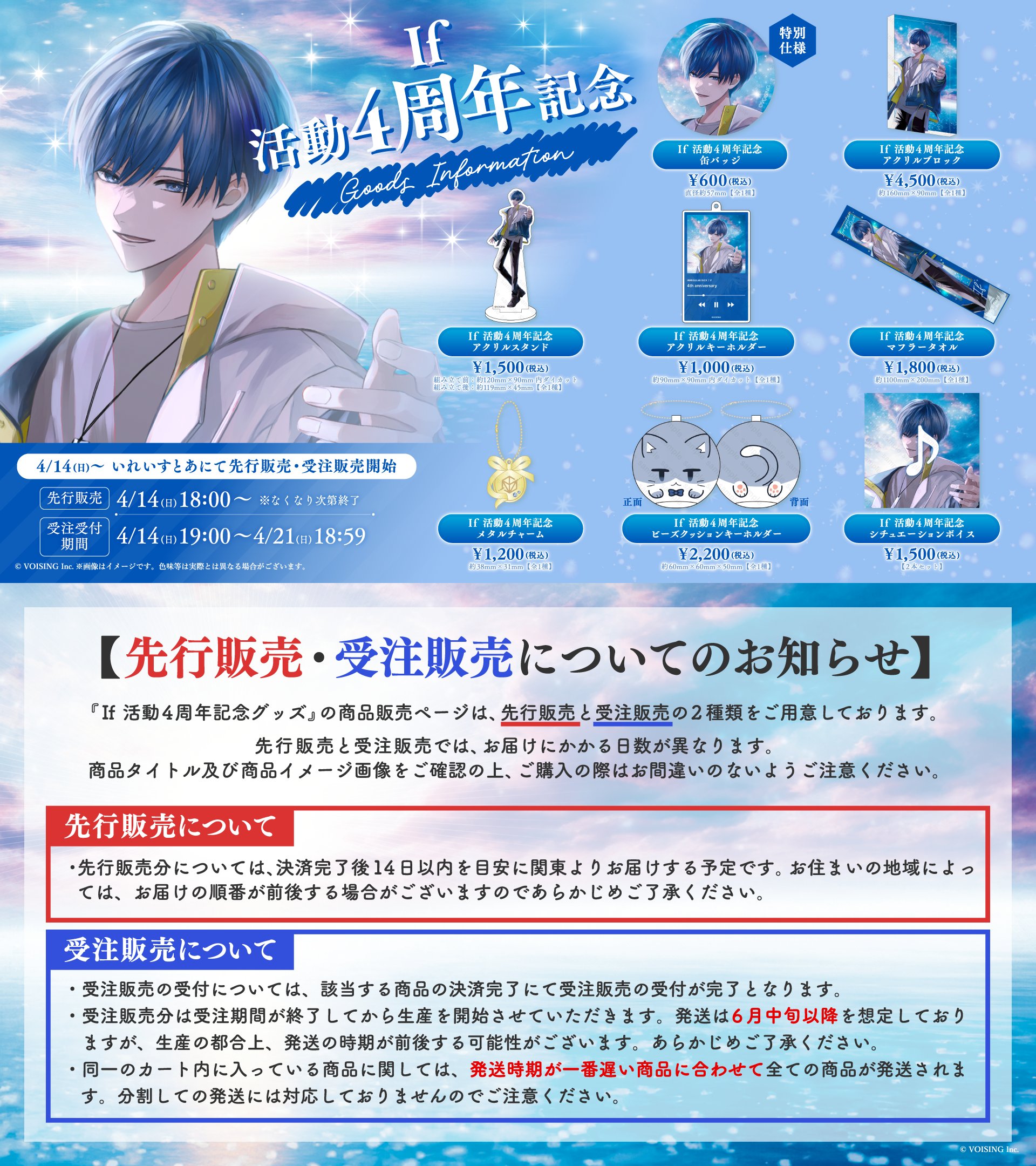 🐱If 活動4周年記念グッズ情報🐱