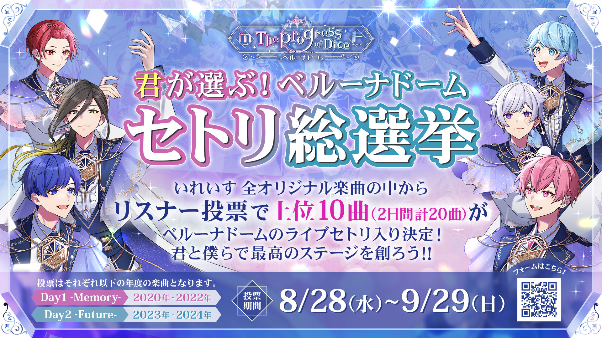 🎲いれいす One Man Live in ベルーナドーム｜セトリ総選挙のお知らせ🎲