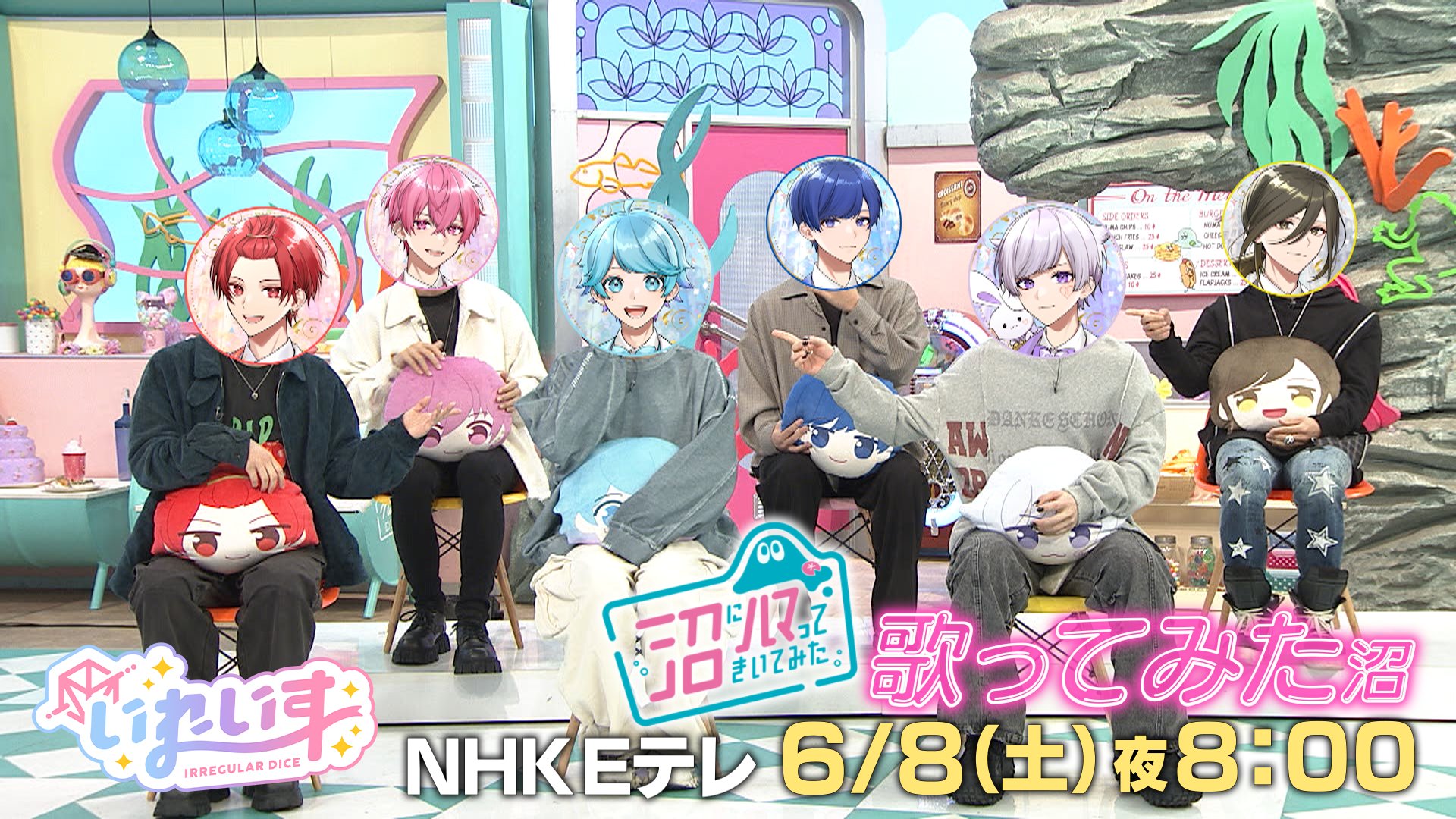 🎲NHK「沼にハマってきいてみた」いれいす初出演！🎲