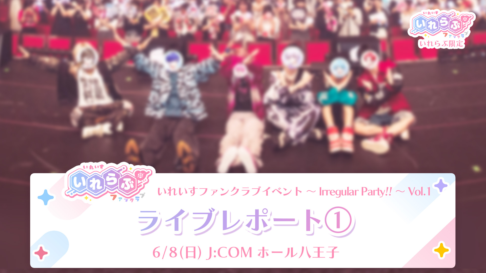 🎲いれらぶ からのお知らせ🎲