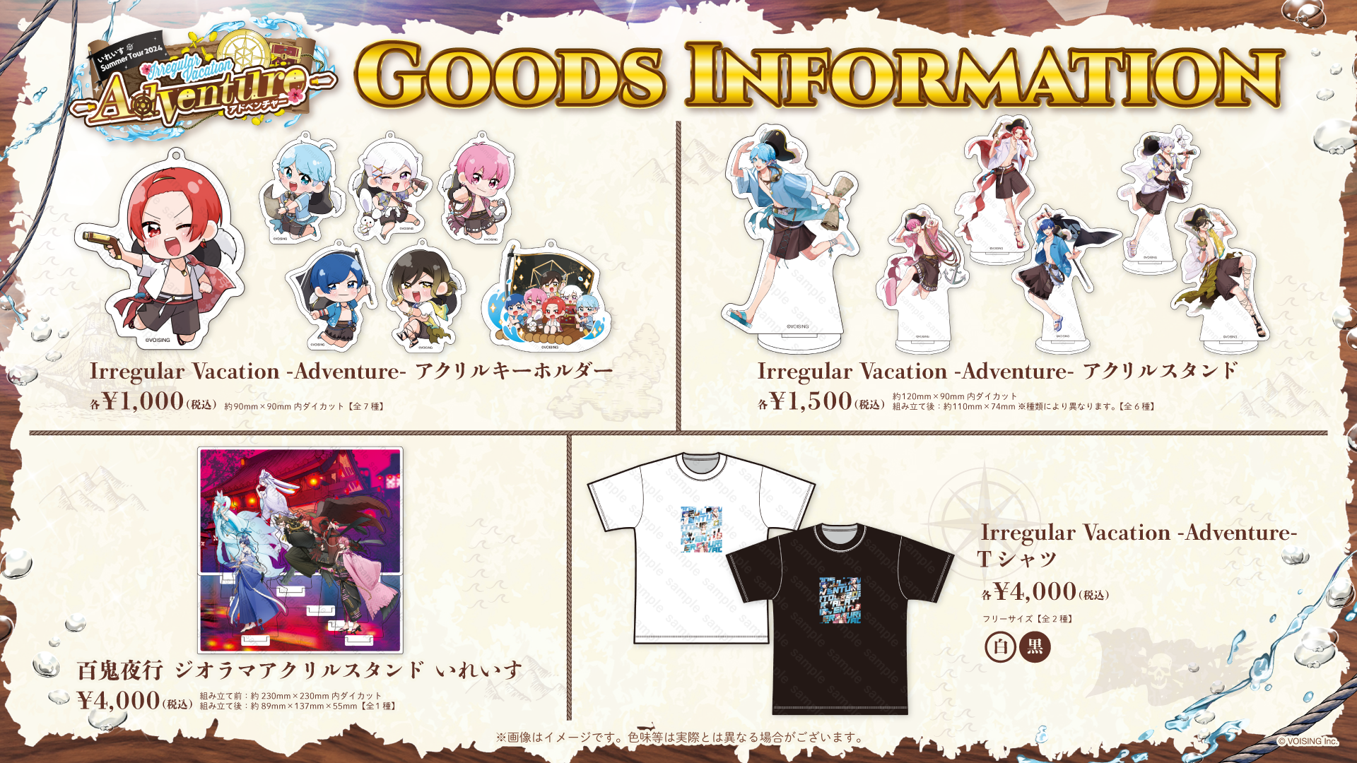 🎲いれいす Summer Tour 2024 Irregular Vacation -Adventure