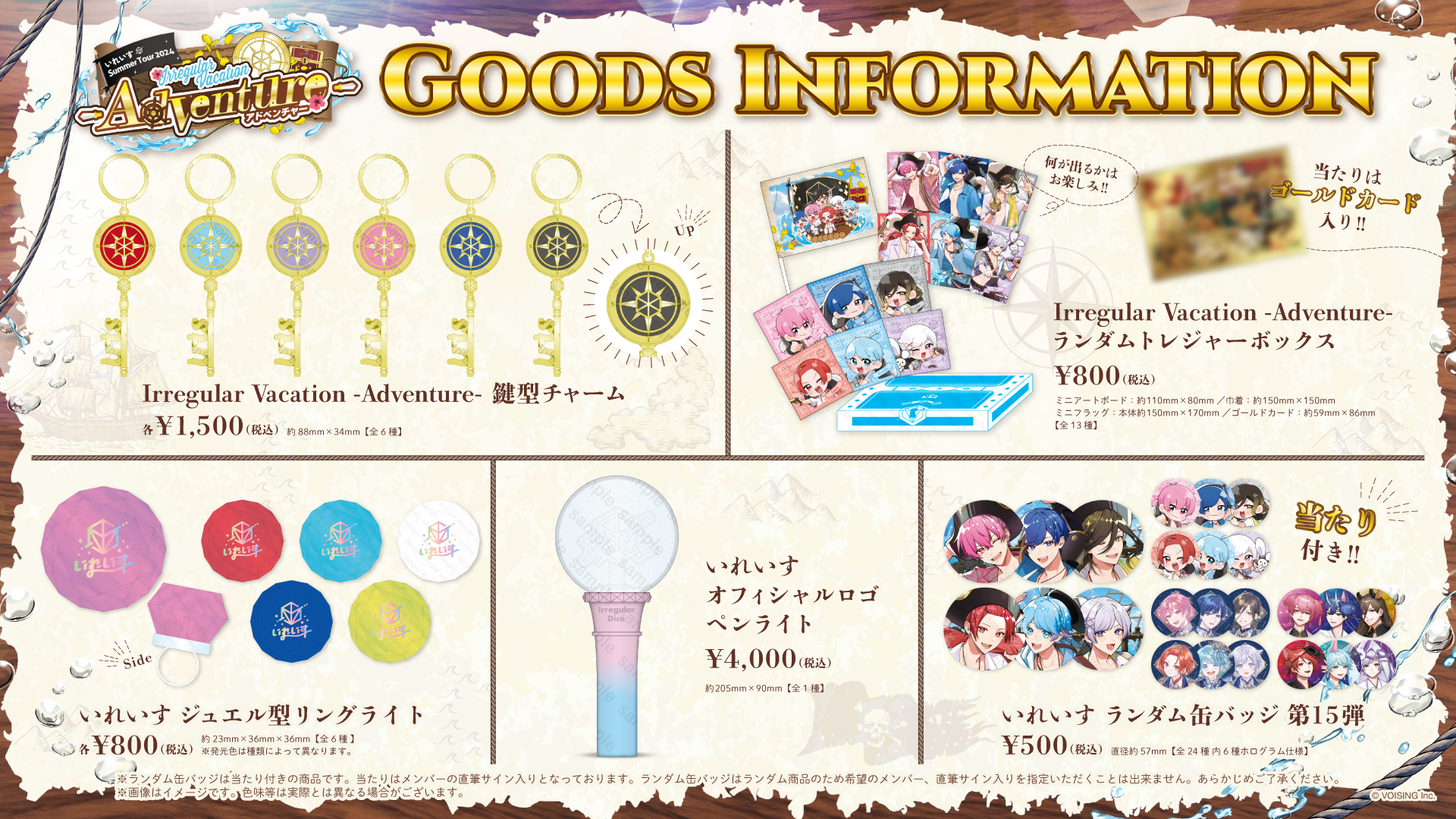 いれいす 色々まとめ バラ売り⭕️ 🎲いれいす Summer Tour 2024 Irregular Vacation -Adventure