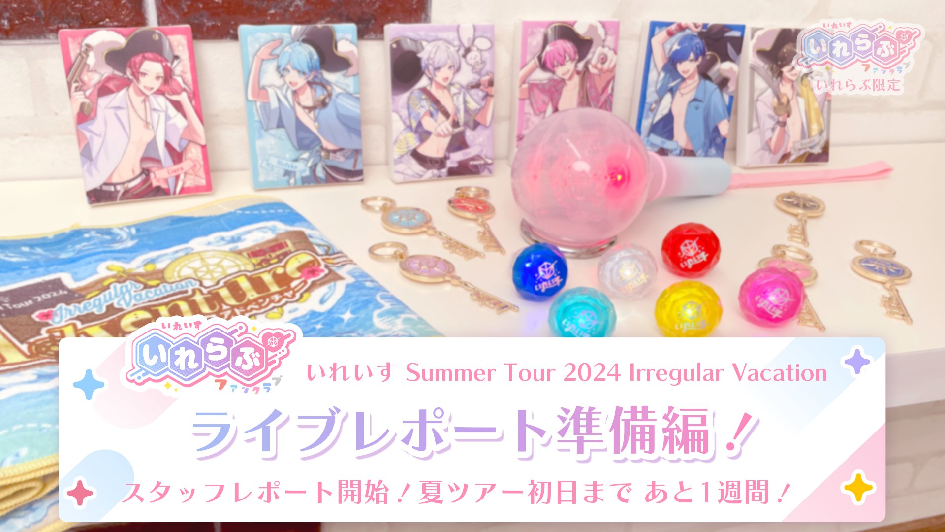🎲いれらぶからのお知らせ🎲