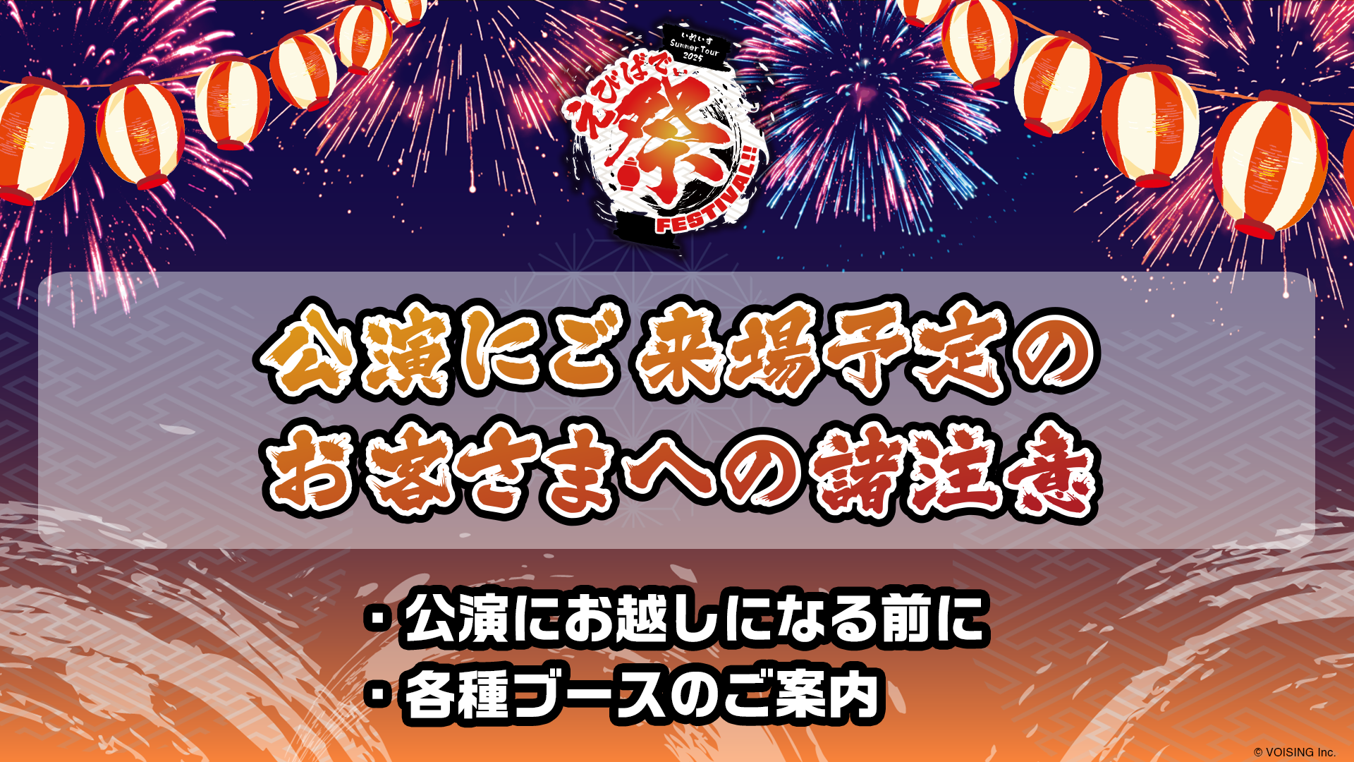 🎲えびばでぃ - 祭 - FESTIVAL !!｜公演にご来場予定のお客さまへの諸注意🎲