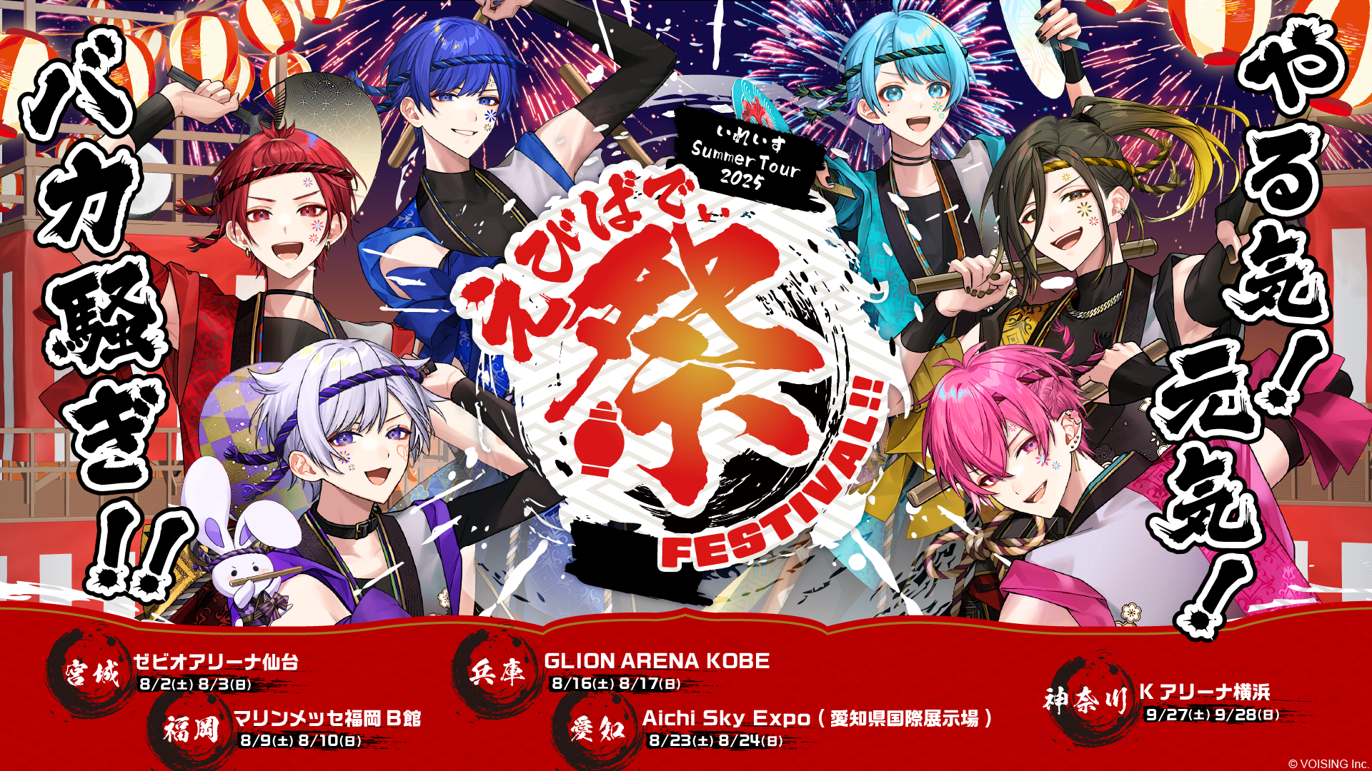 🎲えびばでぃ - 祭 - FESTIVAL !!｜Kアリーナ横浜-当日券販売のお知らせ🎲