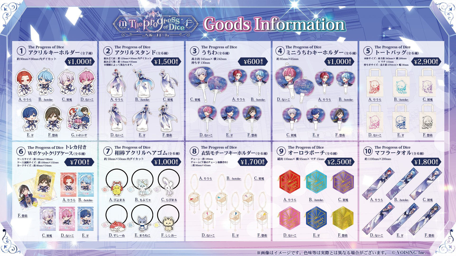 🎲いれいすベルーナドーム 現地販売の実施が決定🎲
