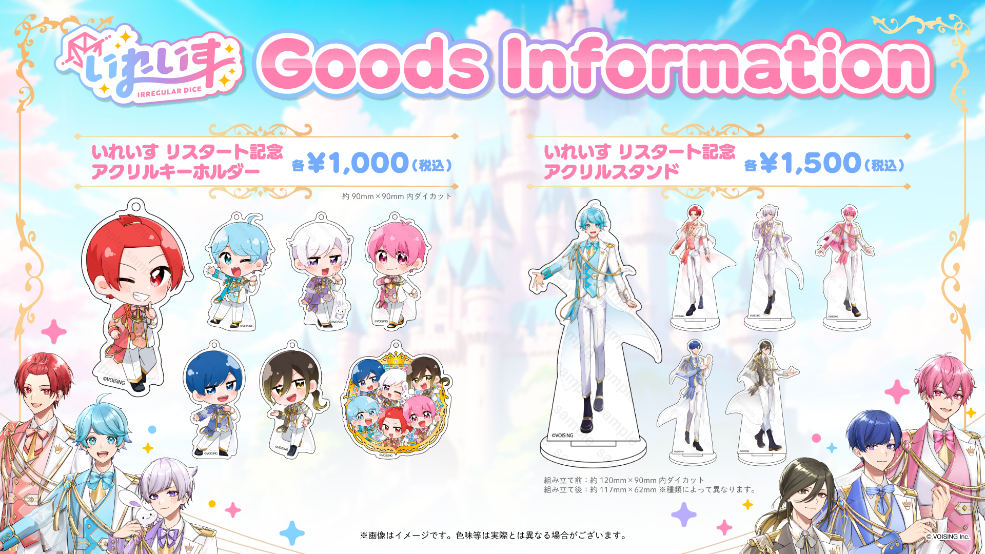 いれいす グッズ まとめページ 🎲いれいすリスタート記念グッズのお知らせ🎲 - いれいす【公式】