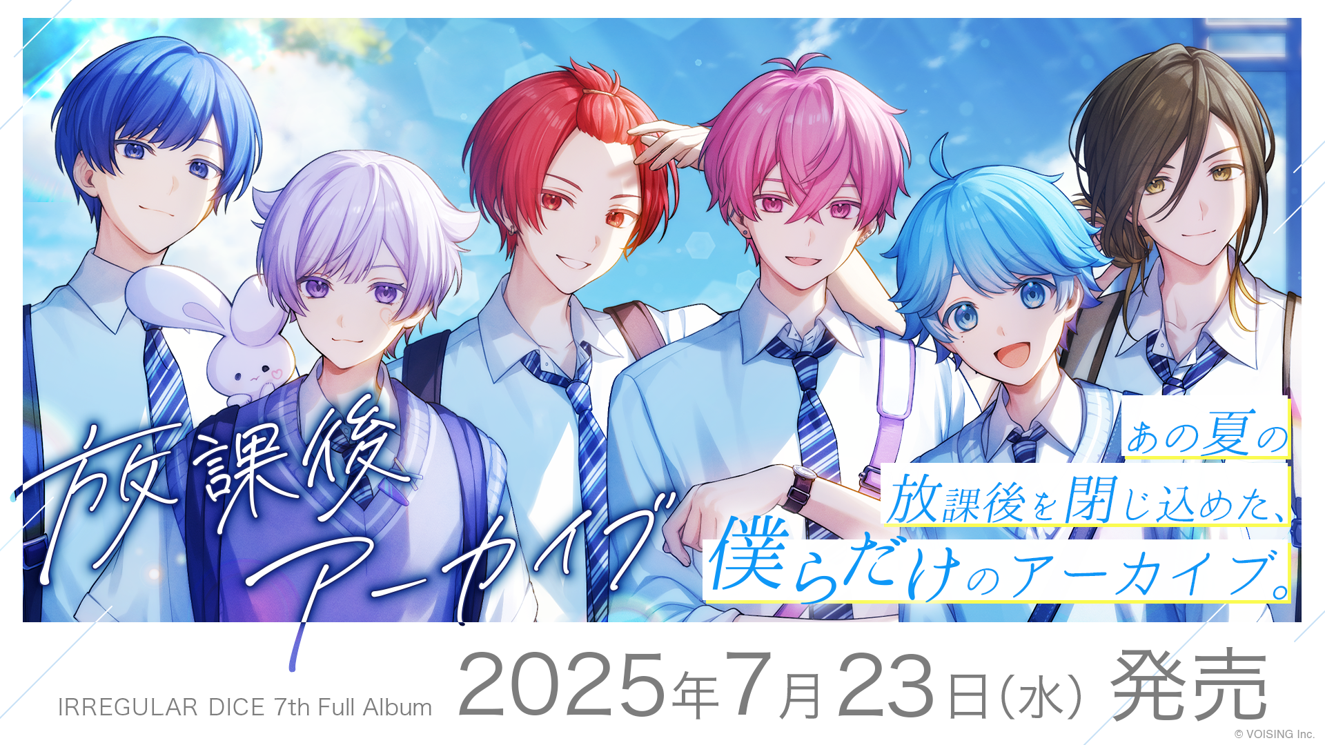 🎲いれいす 7th Full Album「放課後アーカイブ」発売決定！🎲
