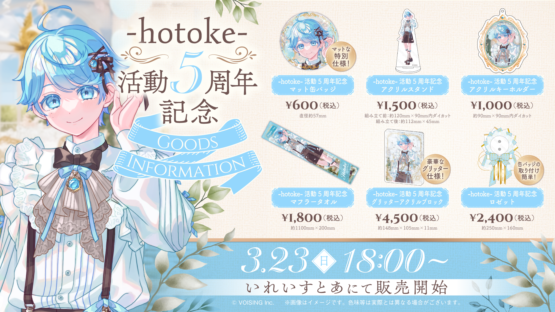 💎-hotoke-活動5周年記念グッズのお知らせ💎