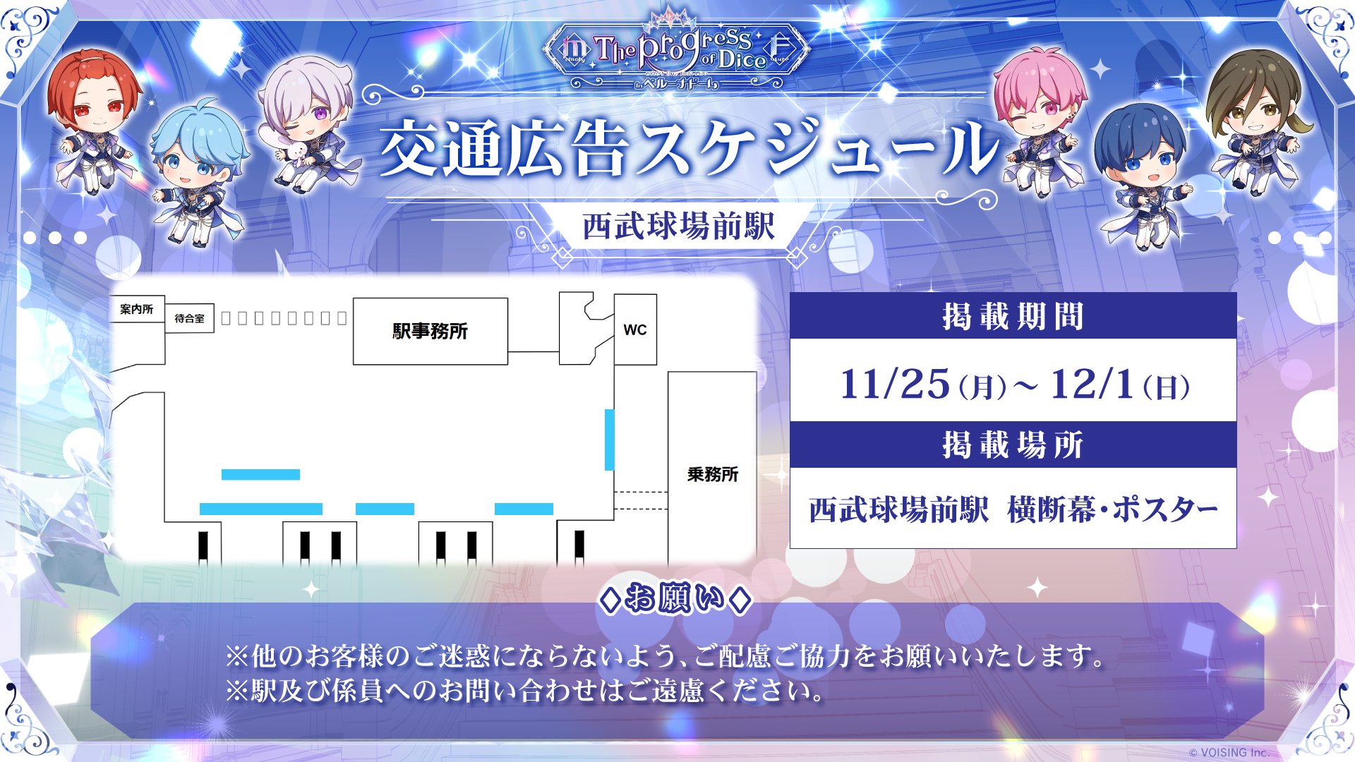 🎲いれいすベルーナドームライブ交通広告情報🎲