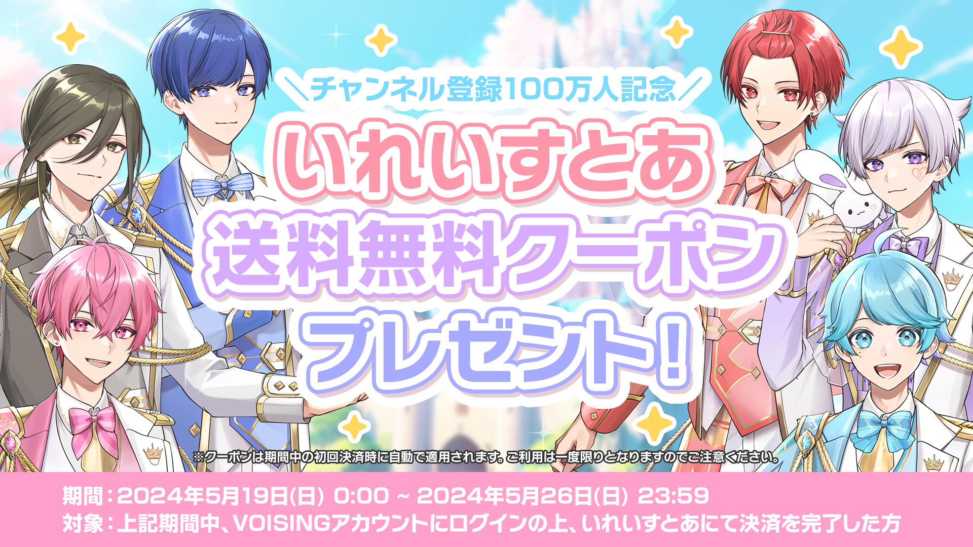 👑いれいすとあ送料無料クーポンプレゼント！👑