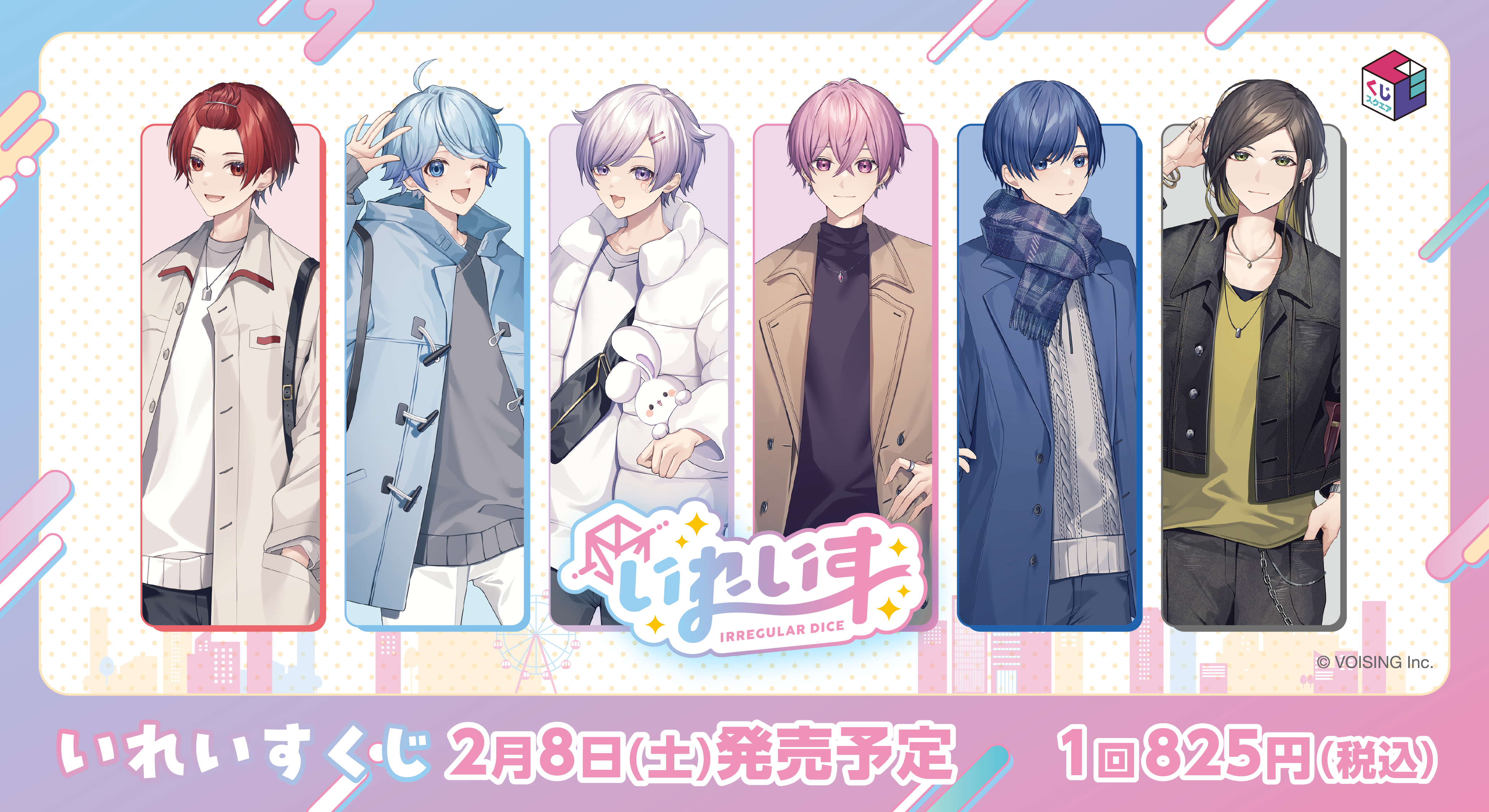 🎲『いれいすくじ』発売決定🎲