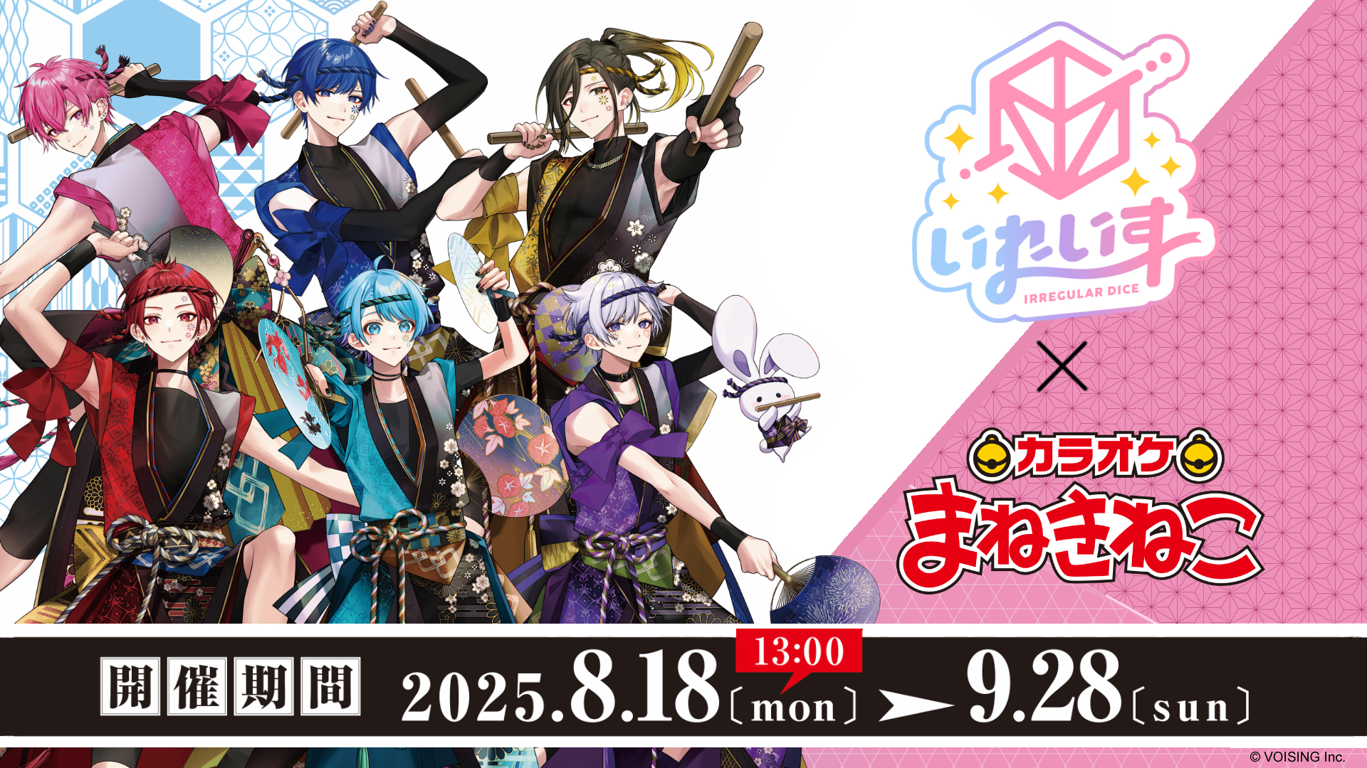 🎲いれいす×まねきねこ　コラボ開催決定！🎲
