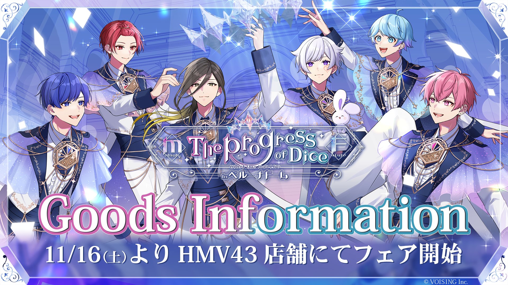 🎲HMVフェア＆POPUP開催決定🎲