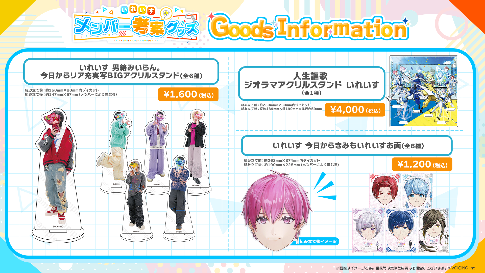 いれいす ‪‪グッズ eStreamより、歌い手グループ史上最速で成長中の6人組ユニット