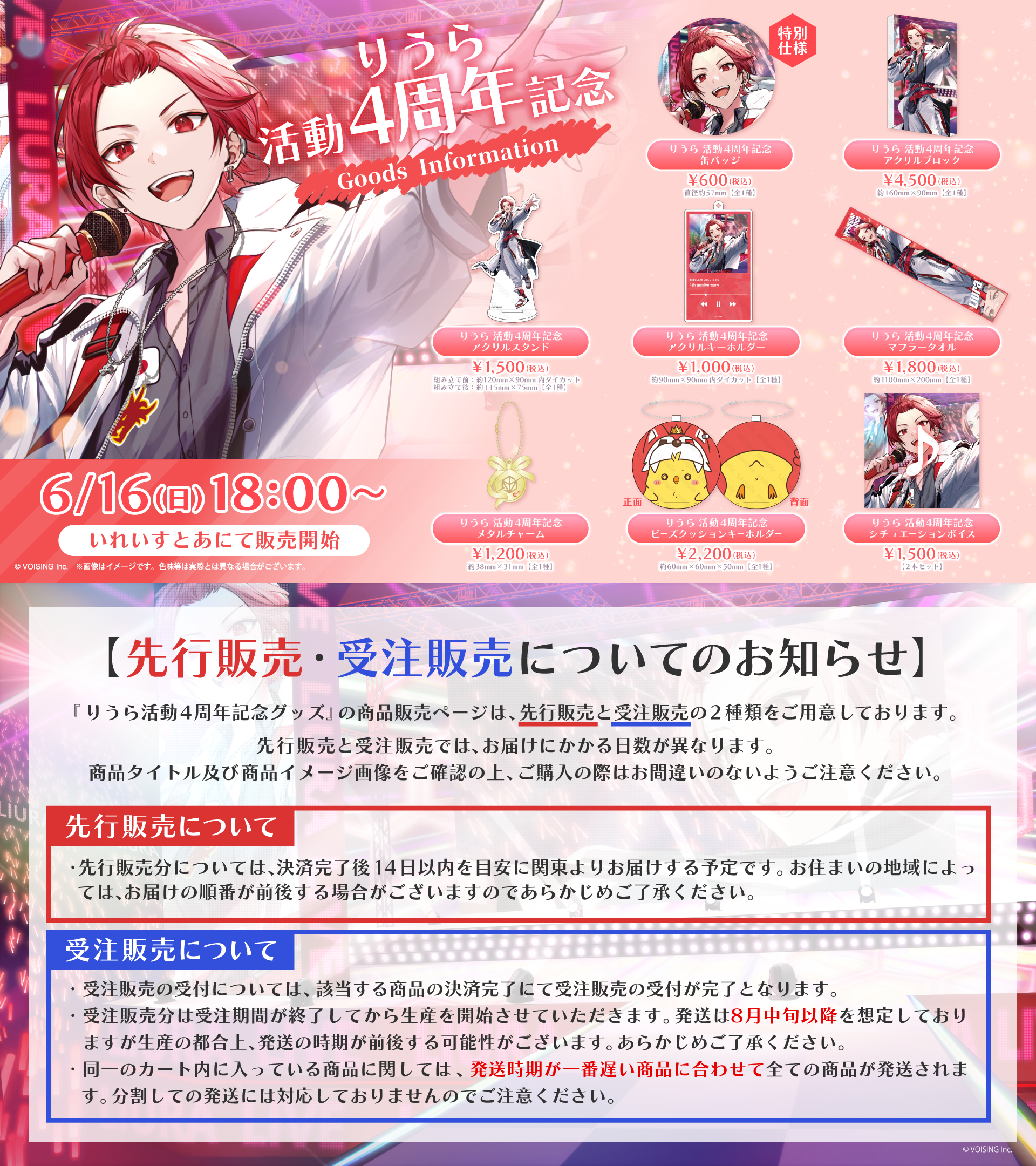 🐤りうら 活動4周年記念グッズのお知らせ🐤