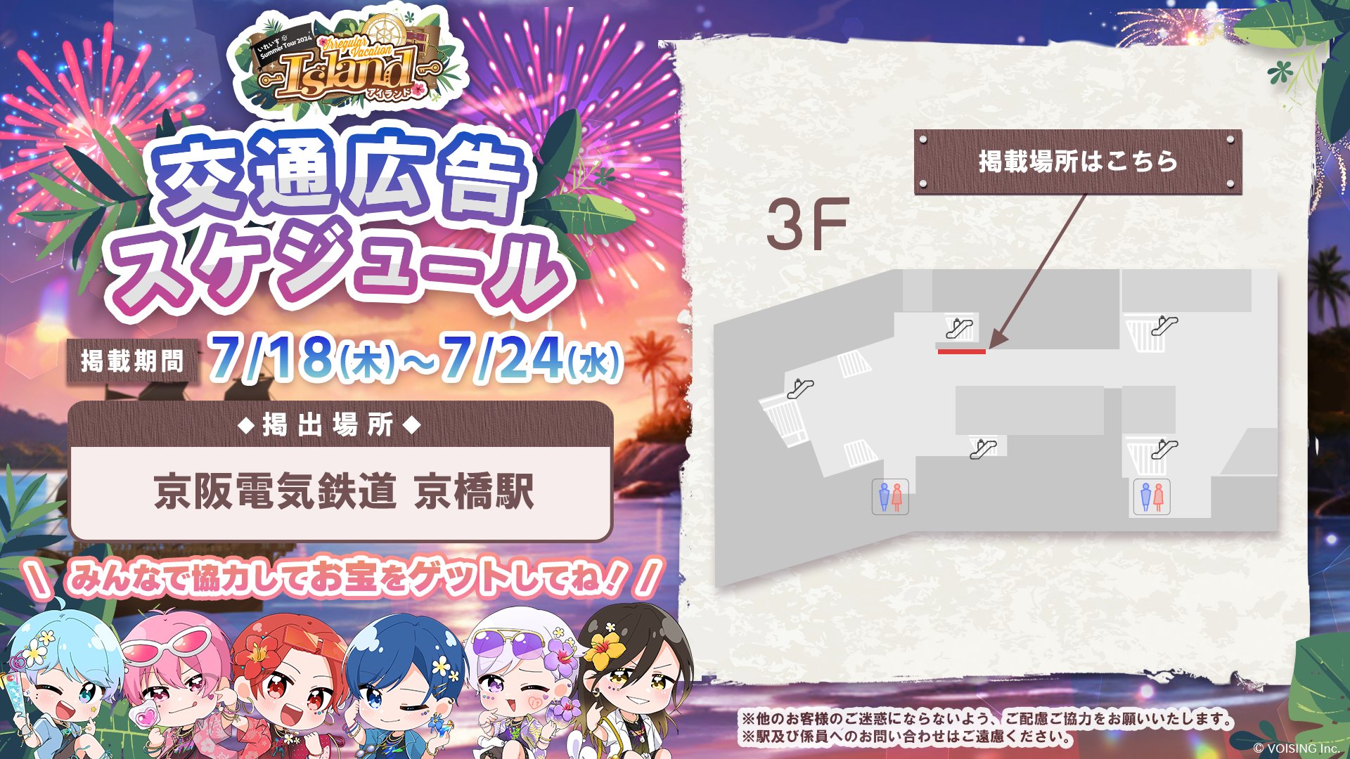 🎲いれいす交通広告のお知らせ🎲