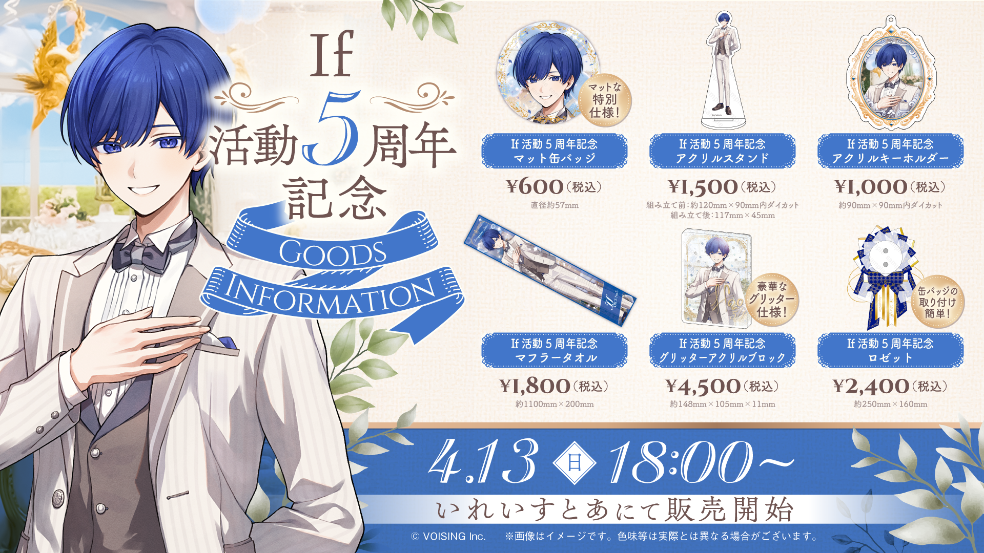 💙If活動5周年記念グッズのお知らせ💙