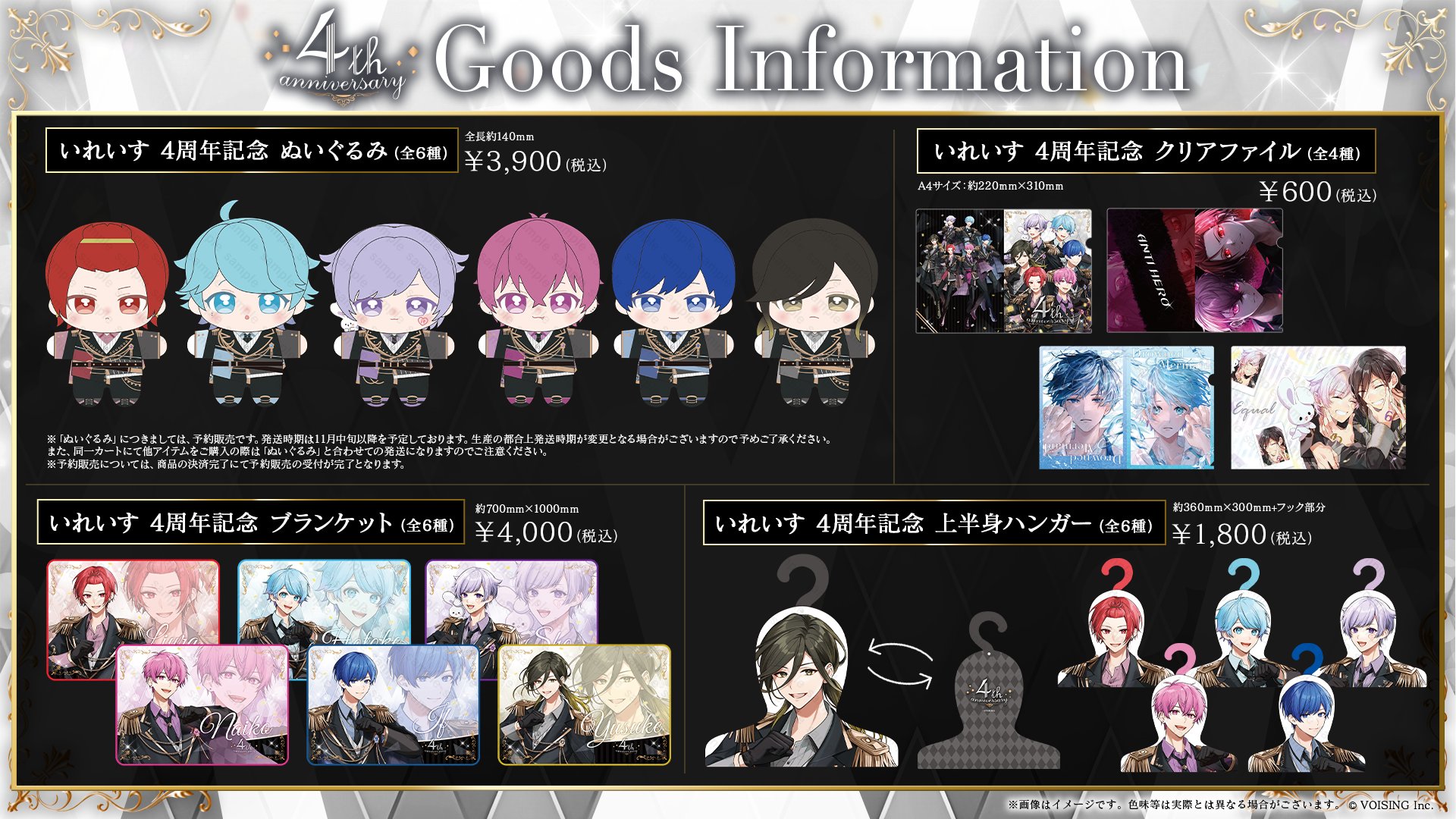 🎲いれいす 4周年記念グッズのお知らせ🎲 - いれいす【公式】