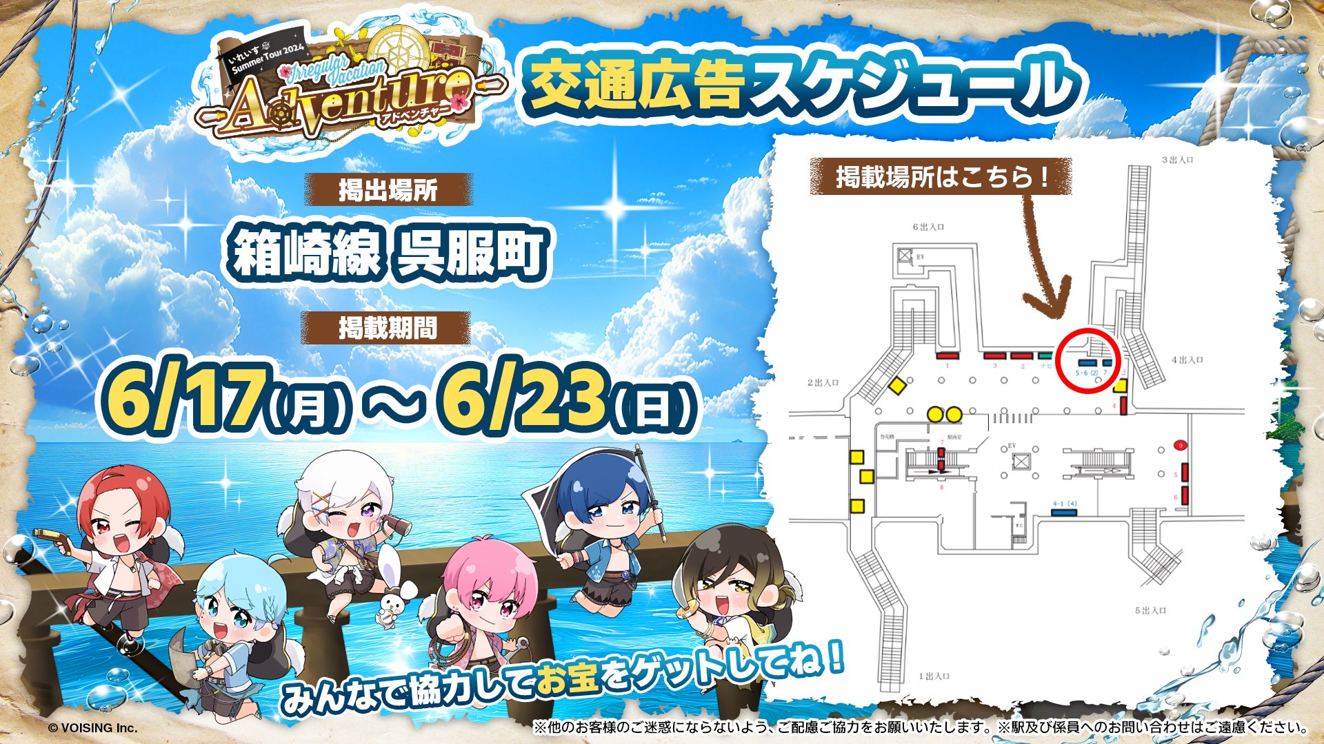 🎲いれいす交通広告のお知らせ🎲