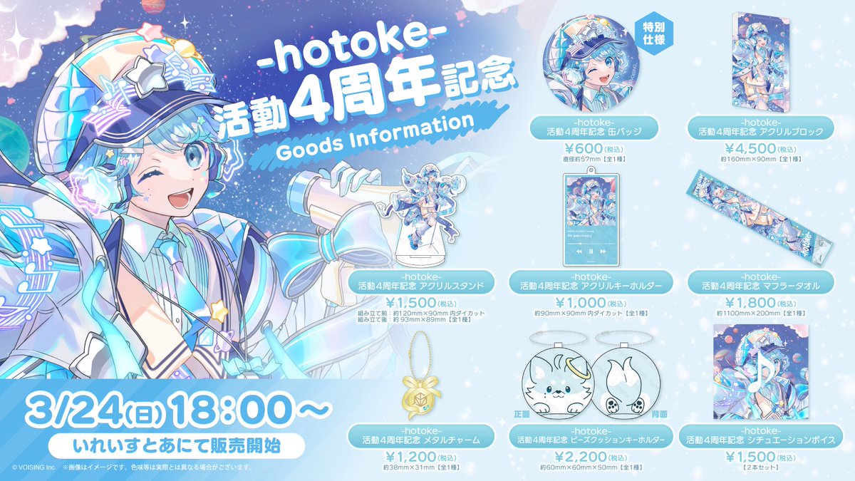 🦊-hotoke-活動4周年記念グッズのお知らせ🦊