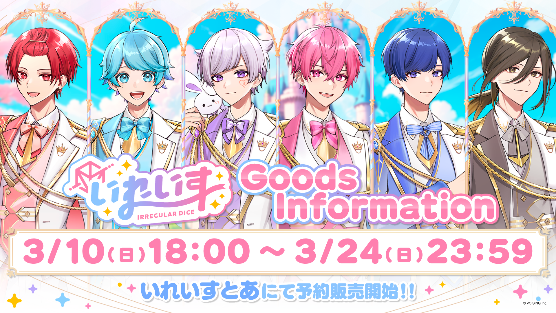 🎲いれいすリスタート記念グッズのお知らせ🎲