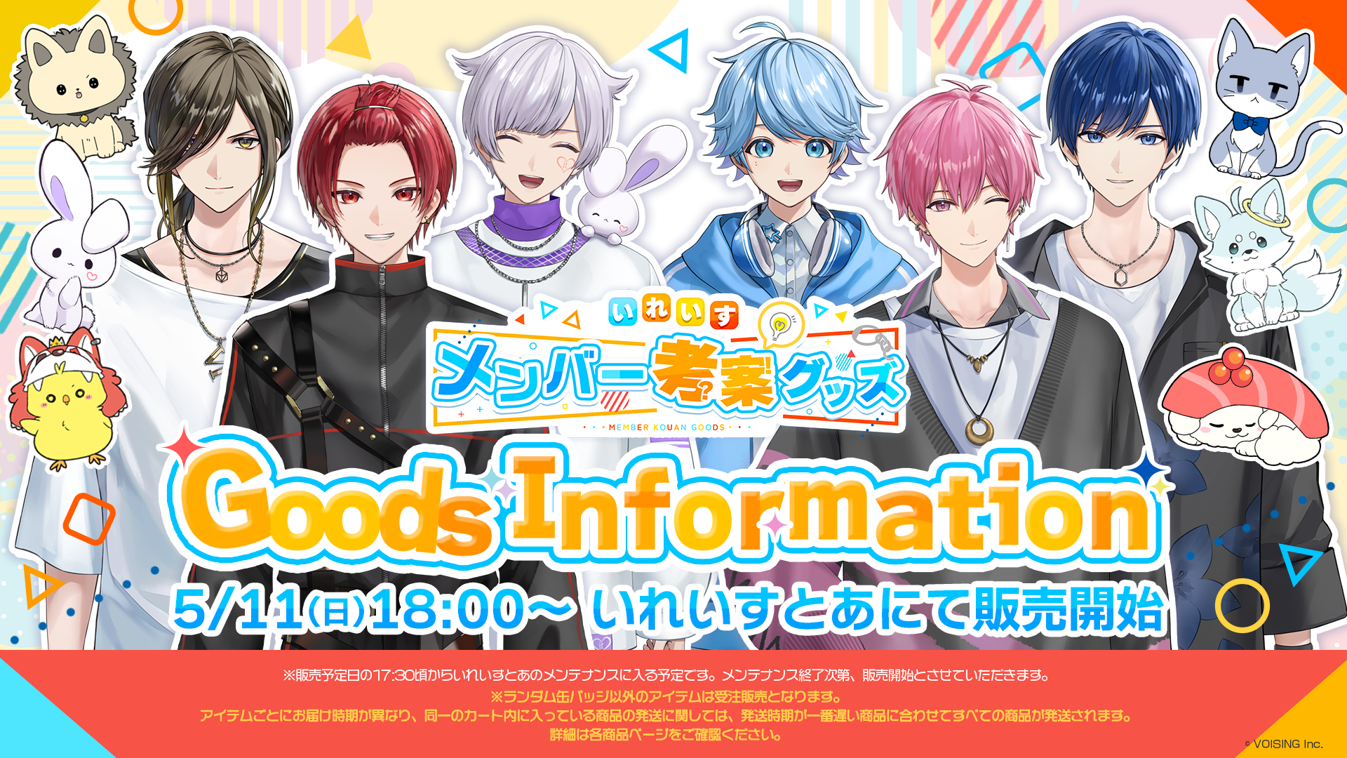 🎲いれいすメンバー考案グッズのお知らせ🎲