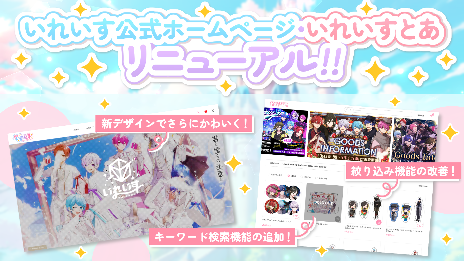🎲いれいす公式HP・いれいすとあリニューアルのお知らせ!!🎲