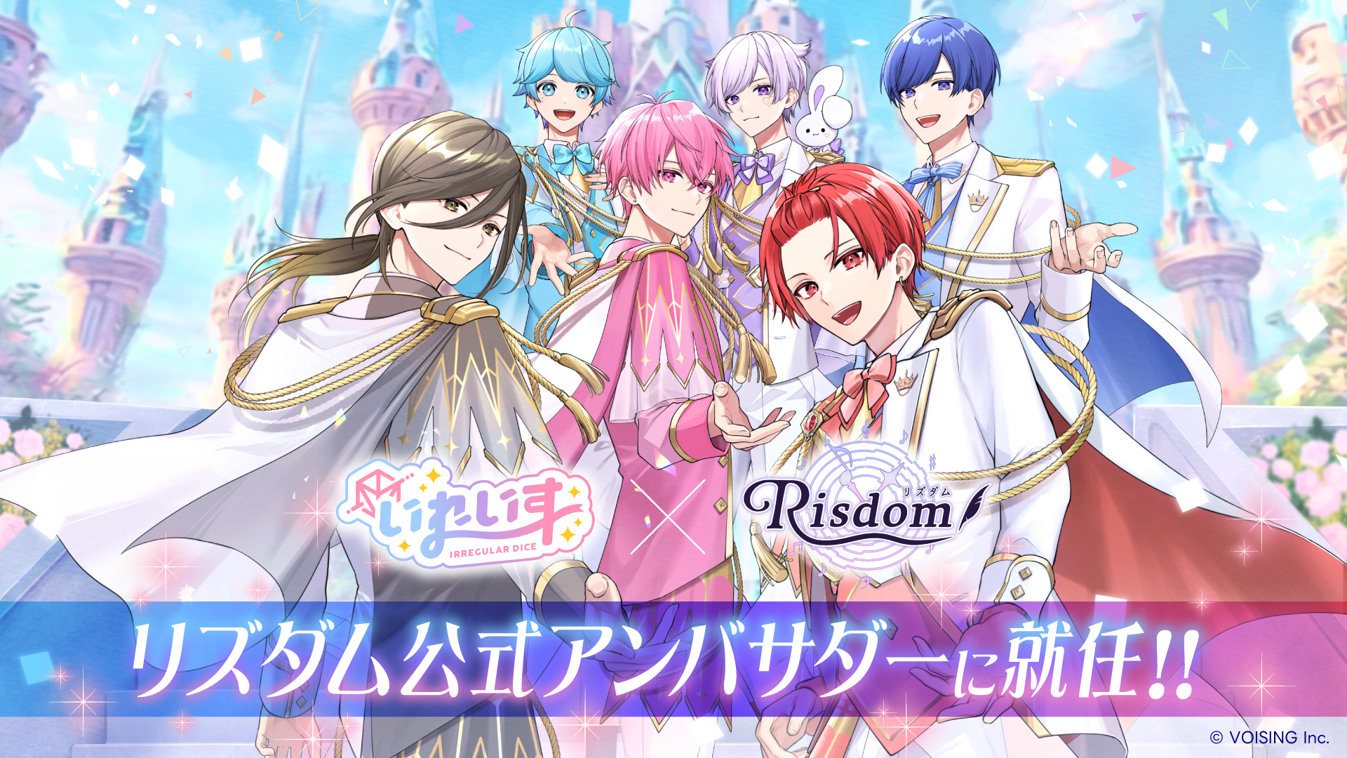 🎲いれいす×リズダム🎵 　✨公式アンバサダーに就任決定✨