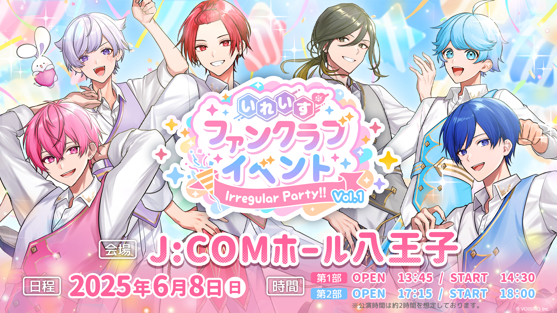 🎲公演情報｜いれいすファンクラブイベント ~ Irregular Party!! ~ Vol.1