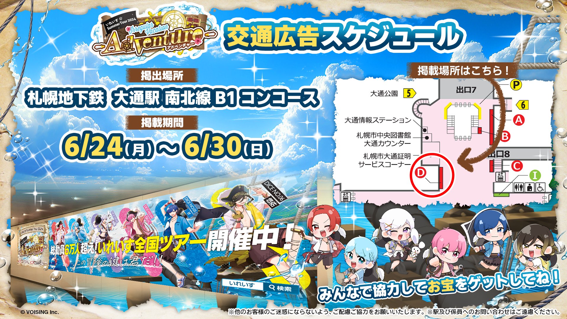 🎲いれいす交通広告のお知らせ🎲