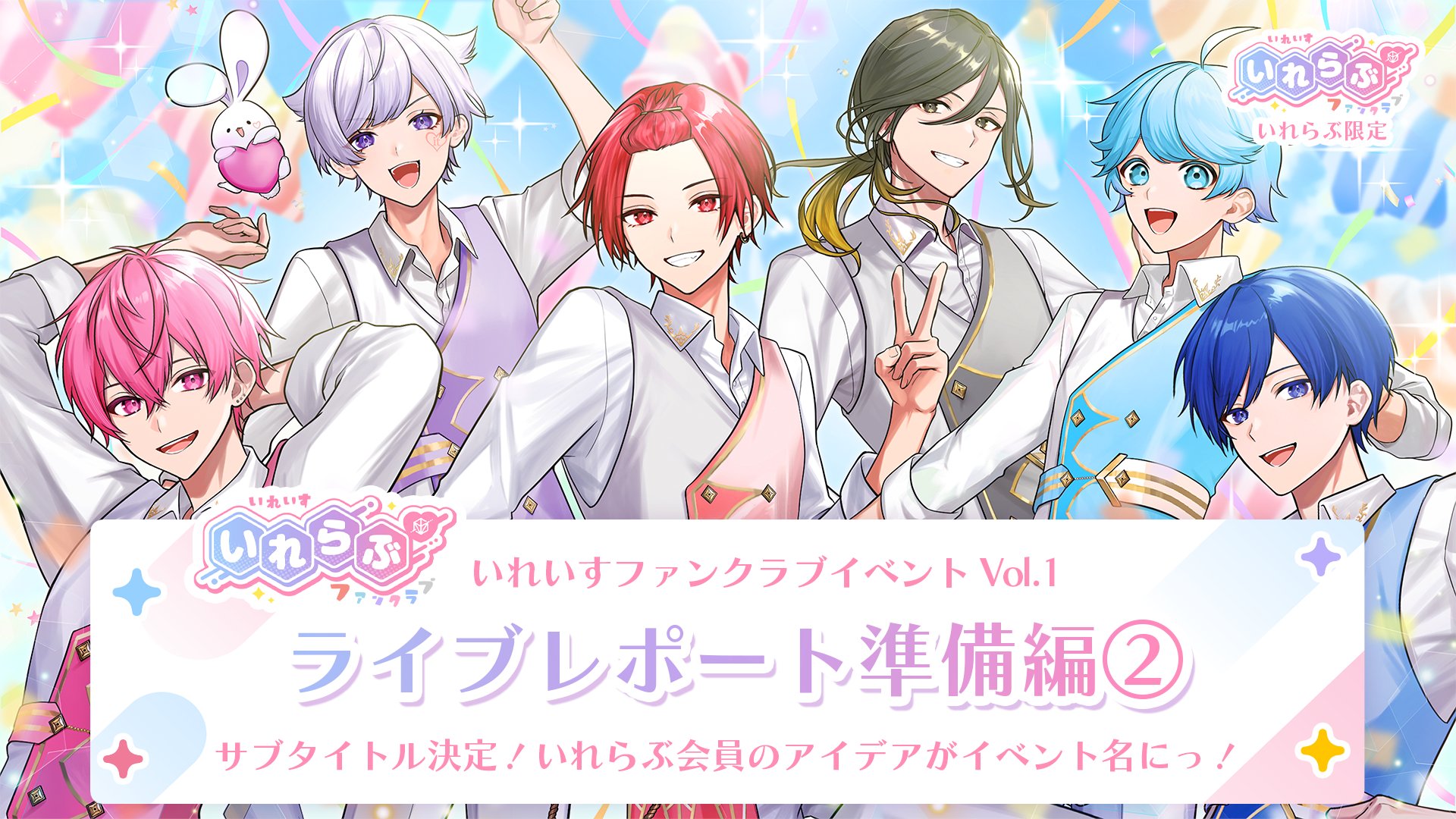 🎲いれらぶ からのお知らせ🎲