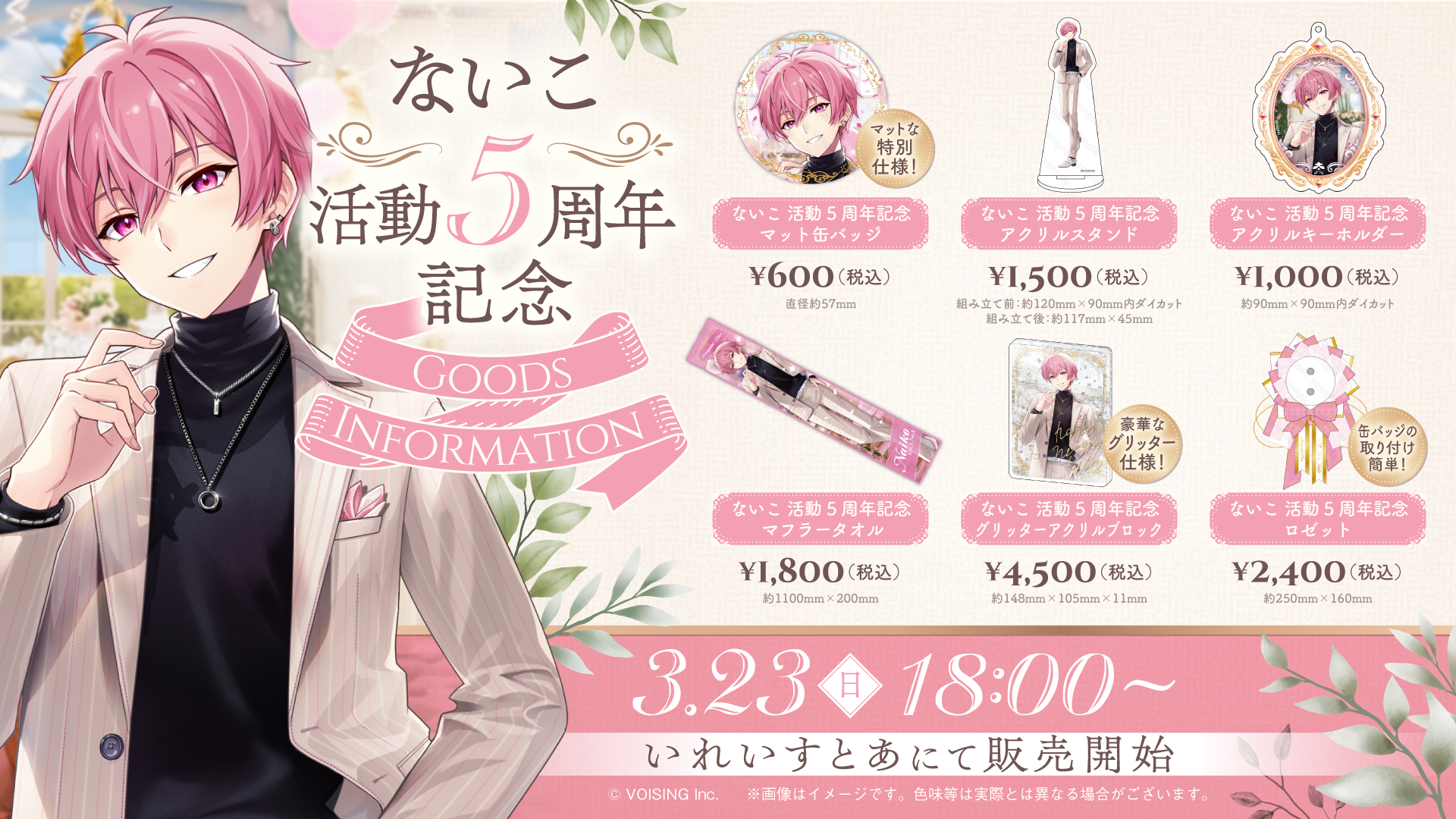 🍣ないこ活動5周年記念グッズのお知らせ🍣
