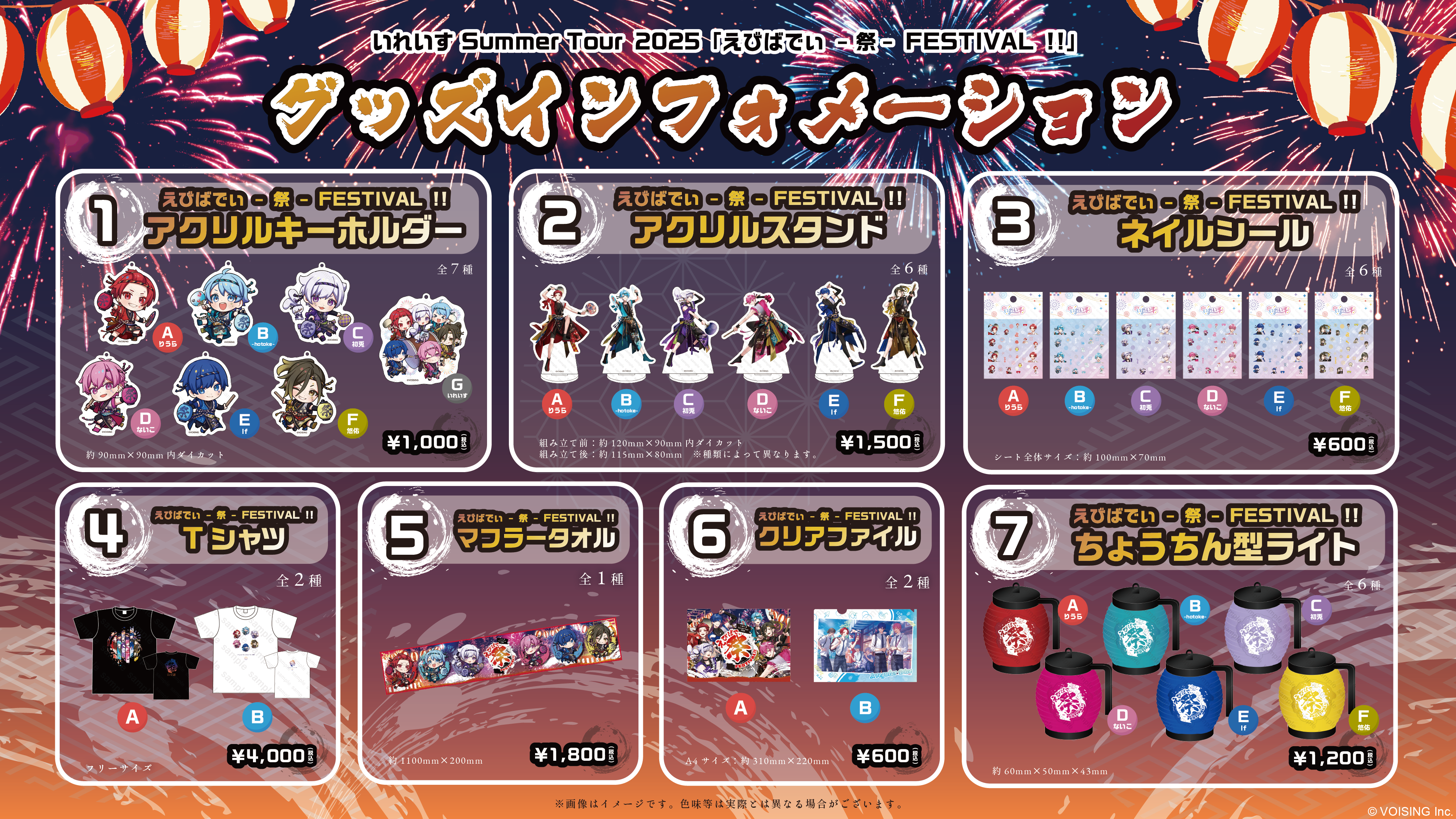🎲えびばでぃ - 祭 - FESTIVAL !!｜会場物販の実施決定🎲