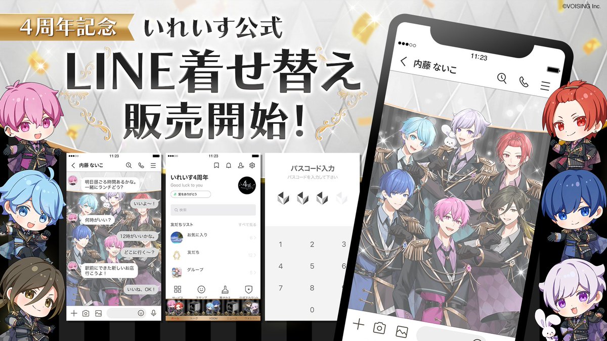🎲いれいす4周年LINE着せ替え販売開始🎲