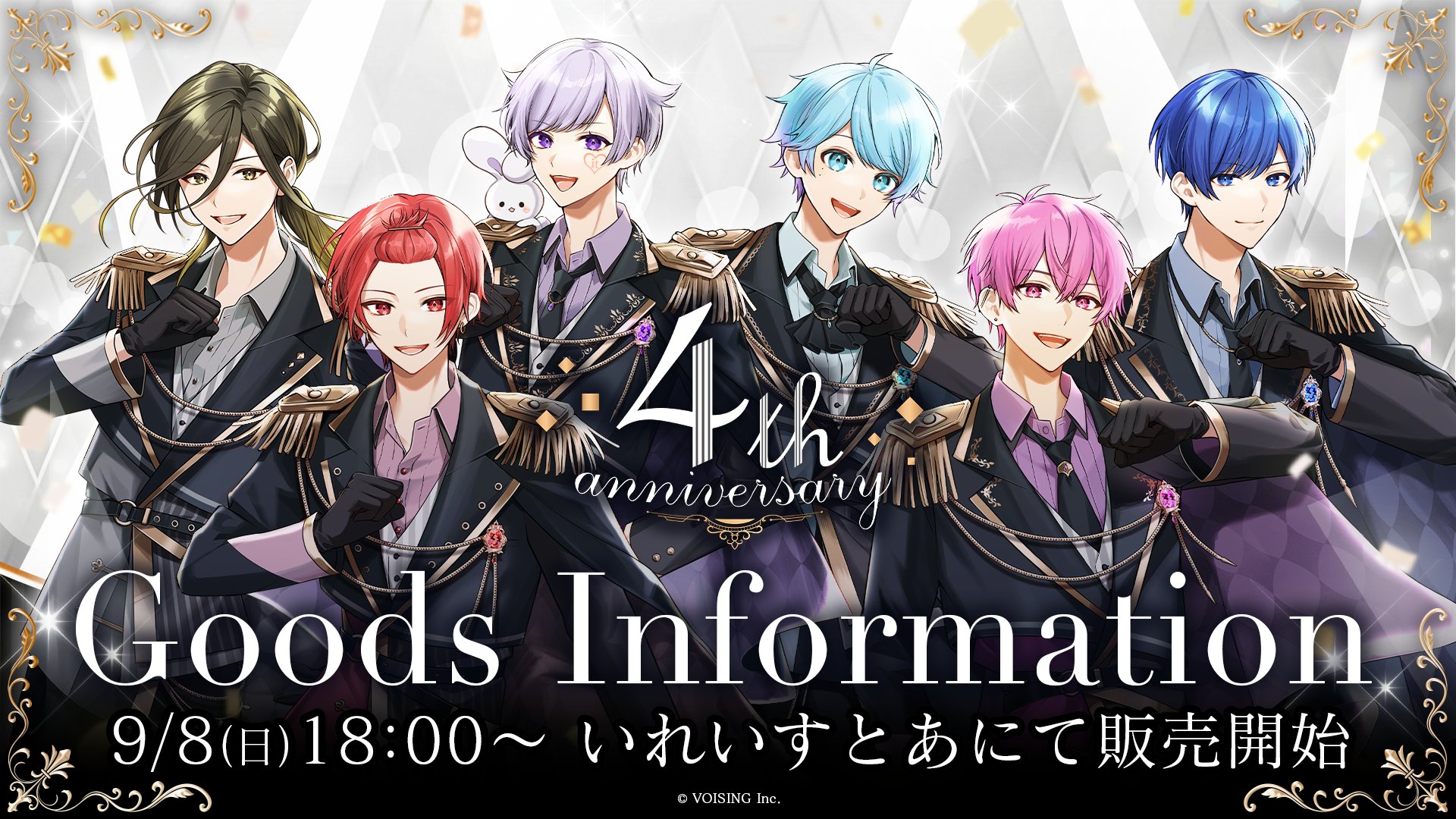 🎲いれいす 4周年記念グッズのお知らせ🎲