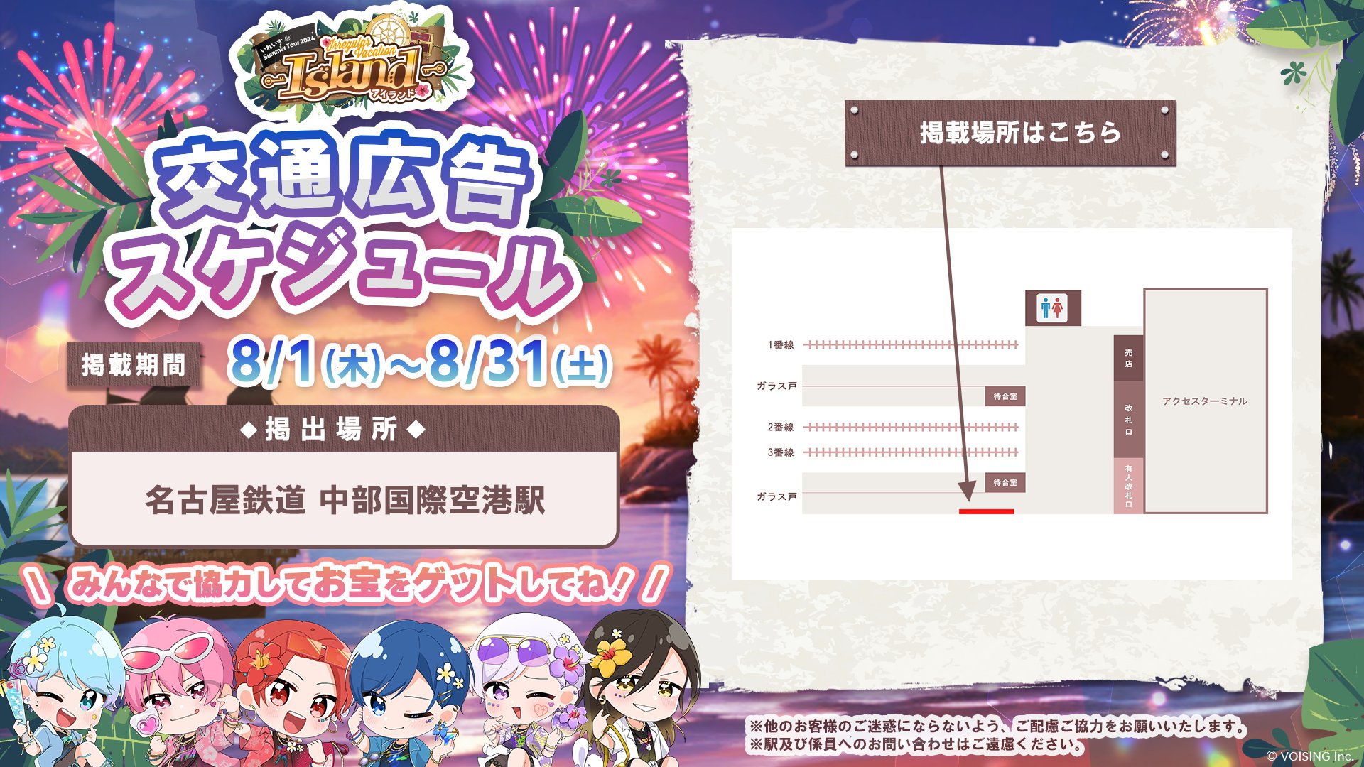 🎲いれいす交通広告のお知らせ🎲