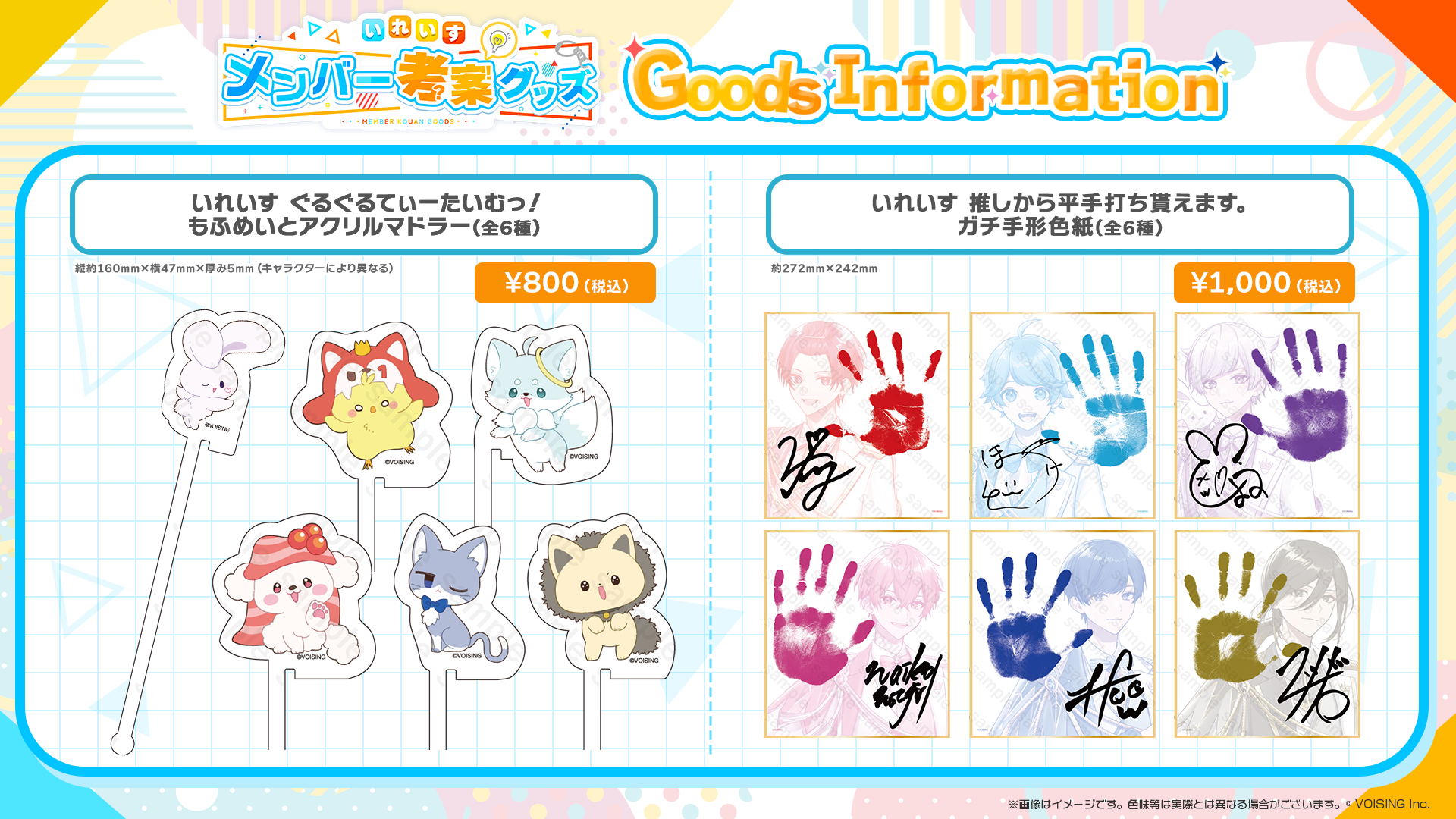 いれいす グッズ まとめページ いれいす”のオリジナルプライズが展開決定！ りうらたち6人の