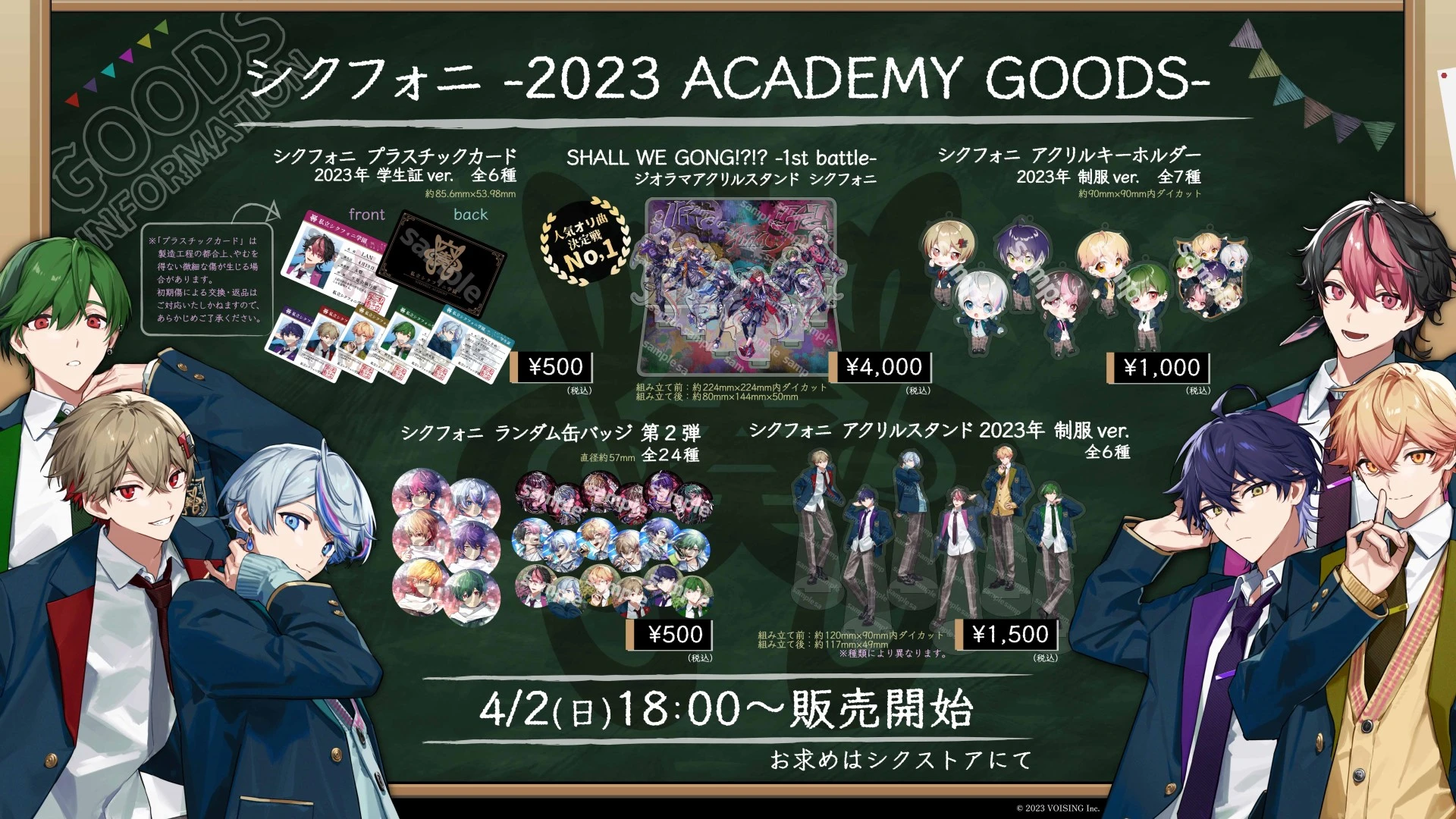 ◇シクフォニ-2023 ACADEMY GOODS-販売のお知らせ◇ - シクフォニ【公式】