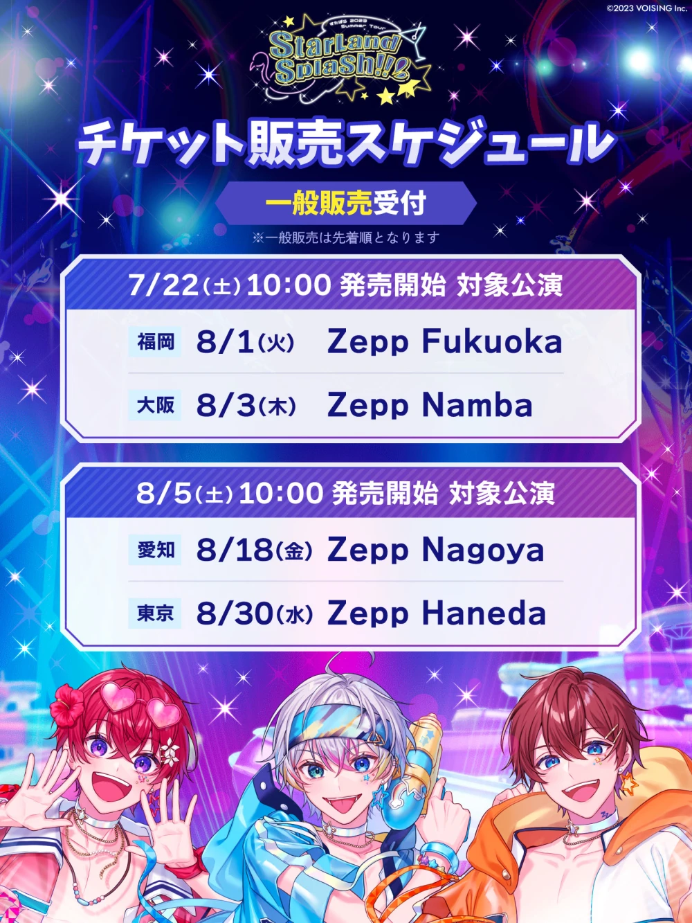 🌟すたぽらZeppツアー開催決定！🌟 - すたぽら【公式】