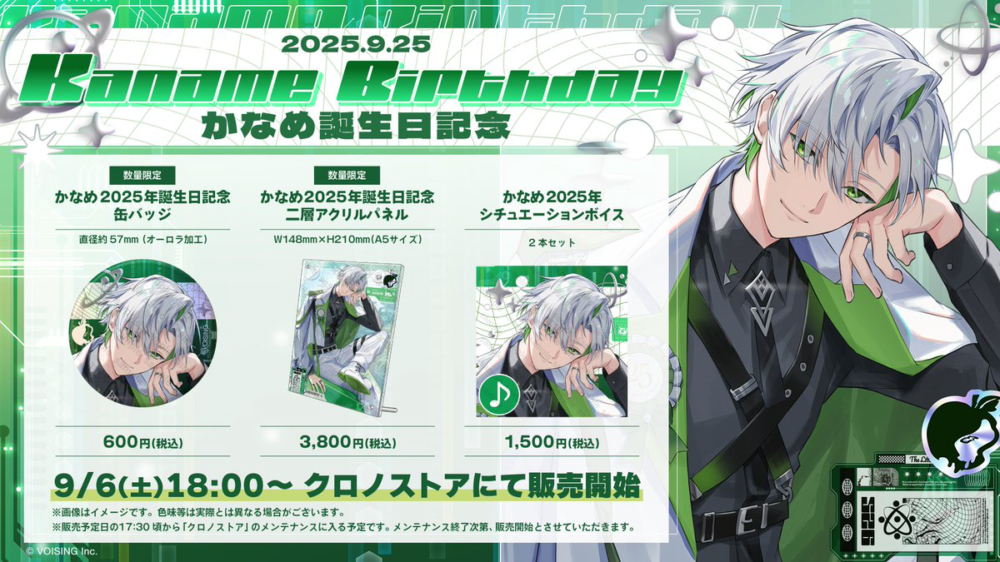 【かなめ誕生日グッズ】販売決定告知
