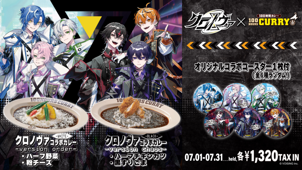 ◤クロノヴァ×100時間カレーコラボ決定◢