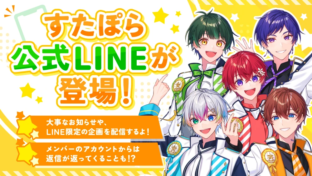 🌟すたぽら公式LINE開設のお知らせ🌟 - すたぽら【公式】