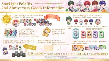 ⭐️2周年記念グッズの発売決定⭐️